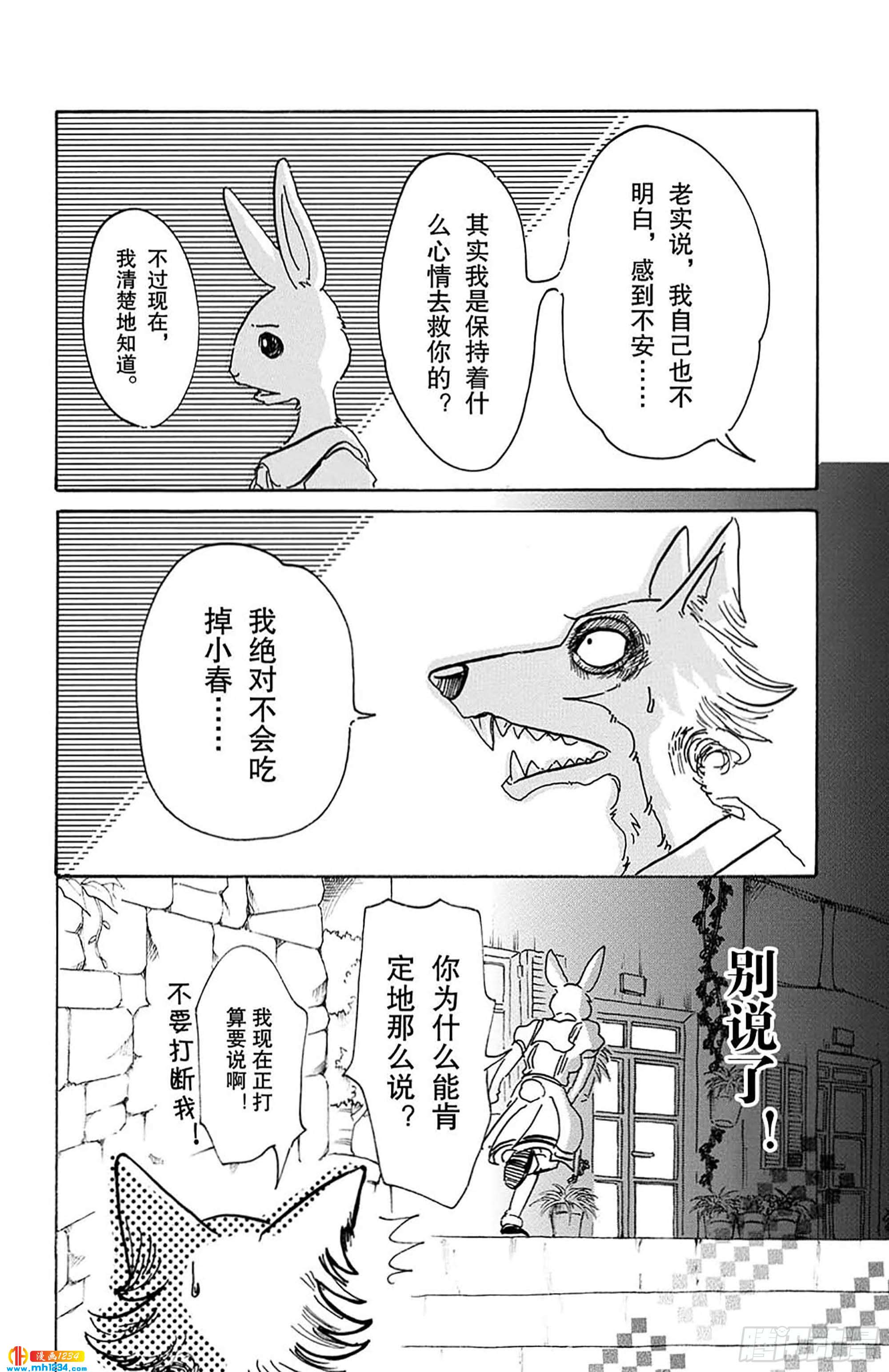 🍵BEASTARS 动物狂想曲 第47话 只有海风知道 第20页