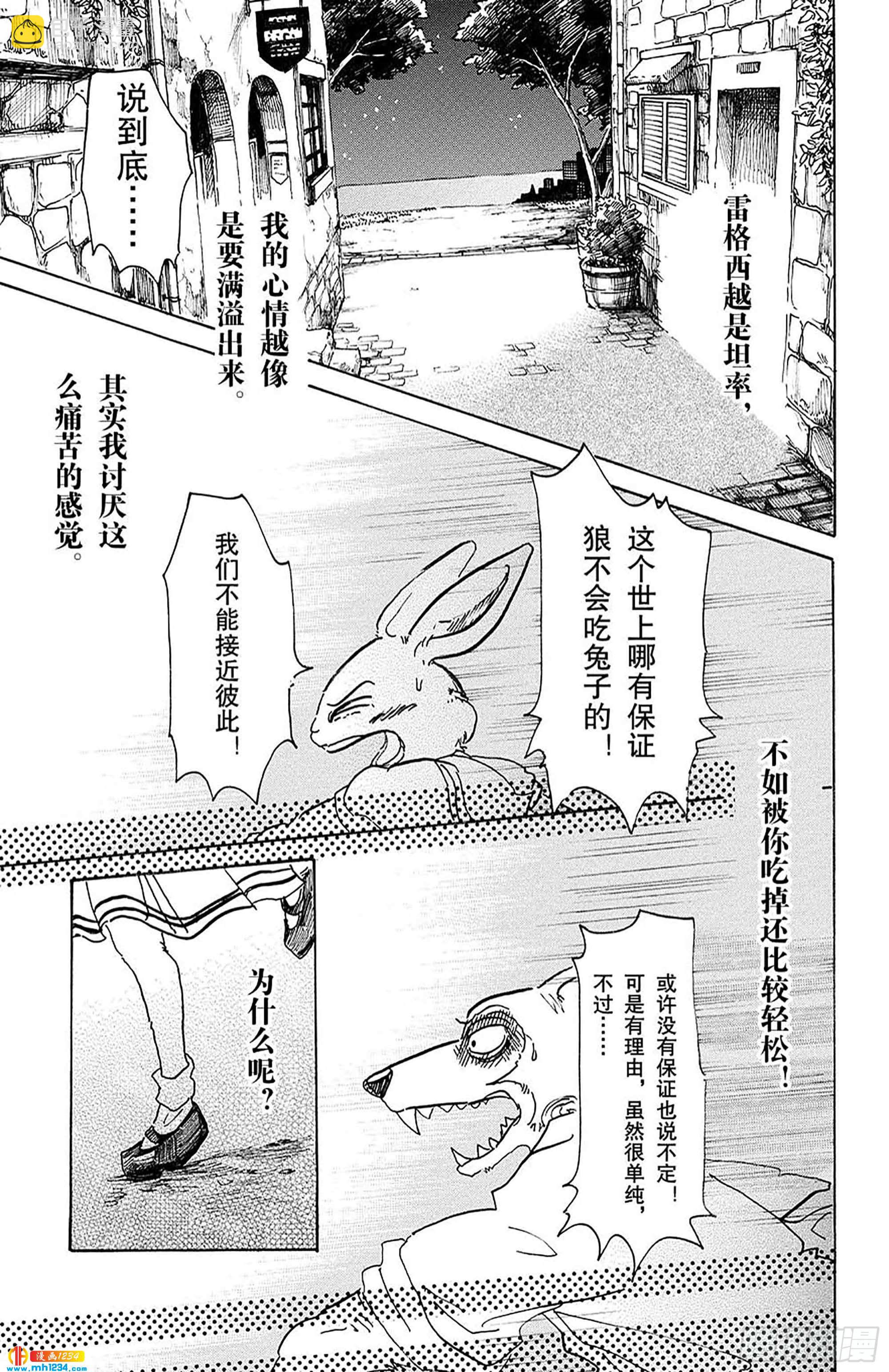 🍵BEASTARS 动物狂想曲 第47话 只有海风知道 第21页
