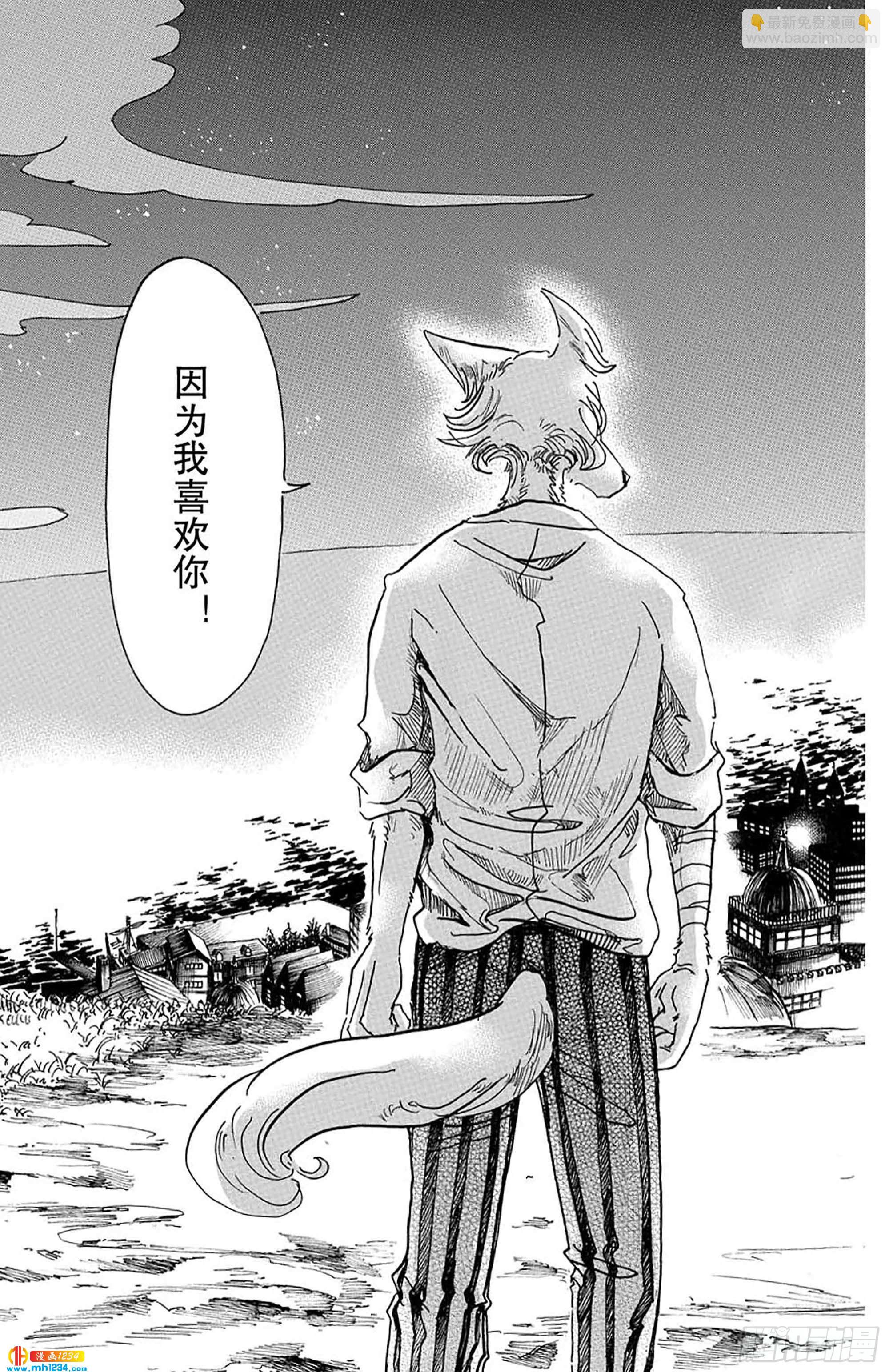 🍵BEASTARS 动物狂想曲 第47话 只有海风知道 第23页