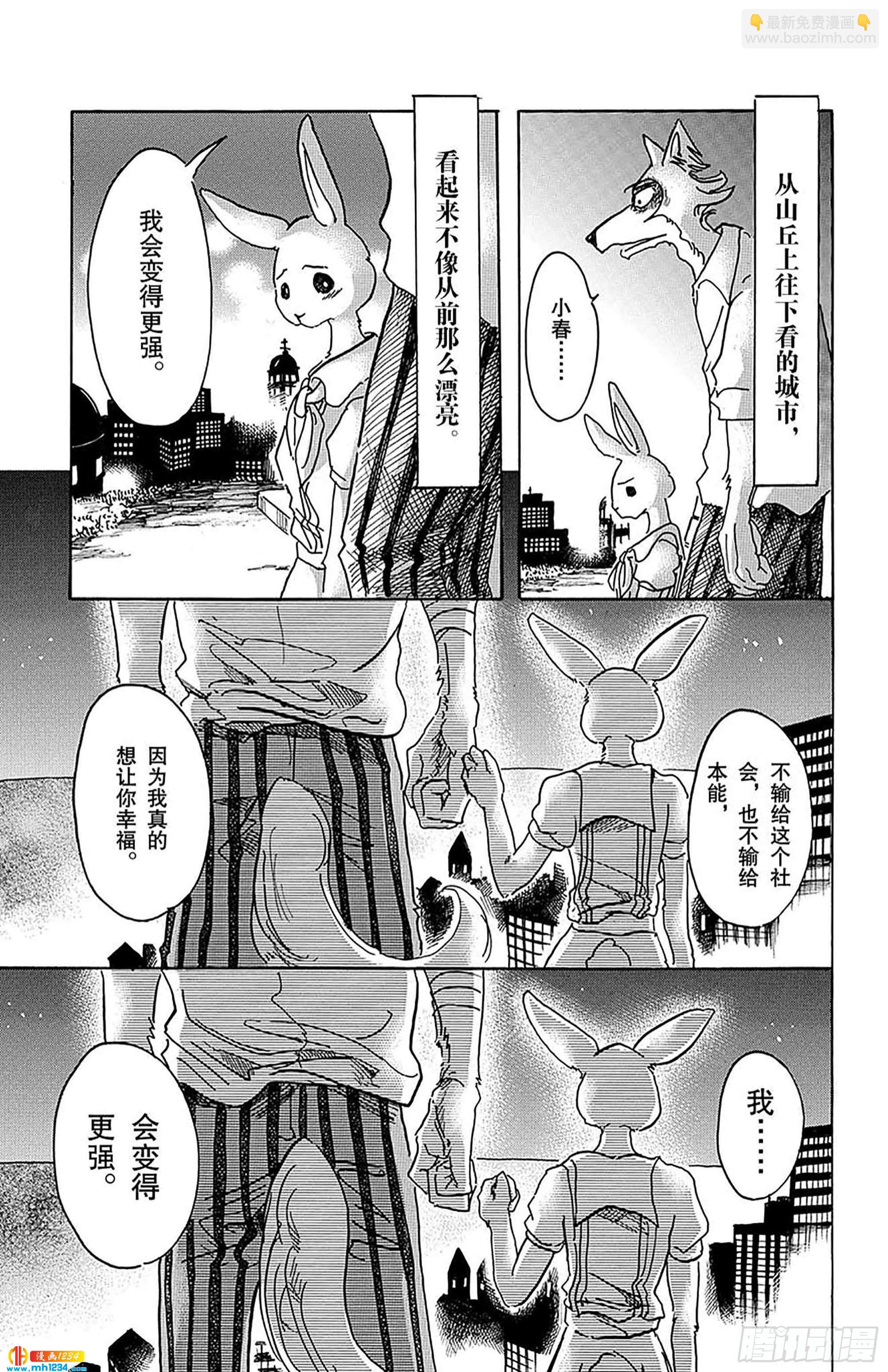 🍵BEASTARS 动物狂想曲 第47话 只有海风知道 第25页