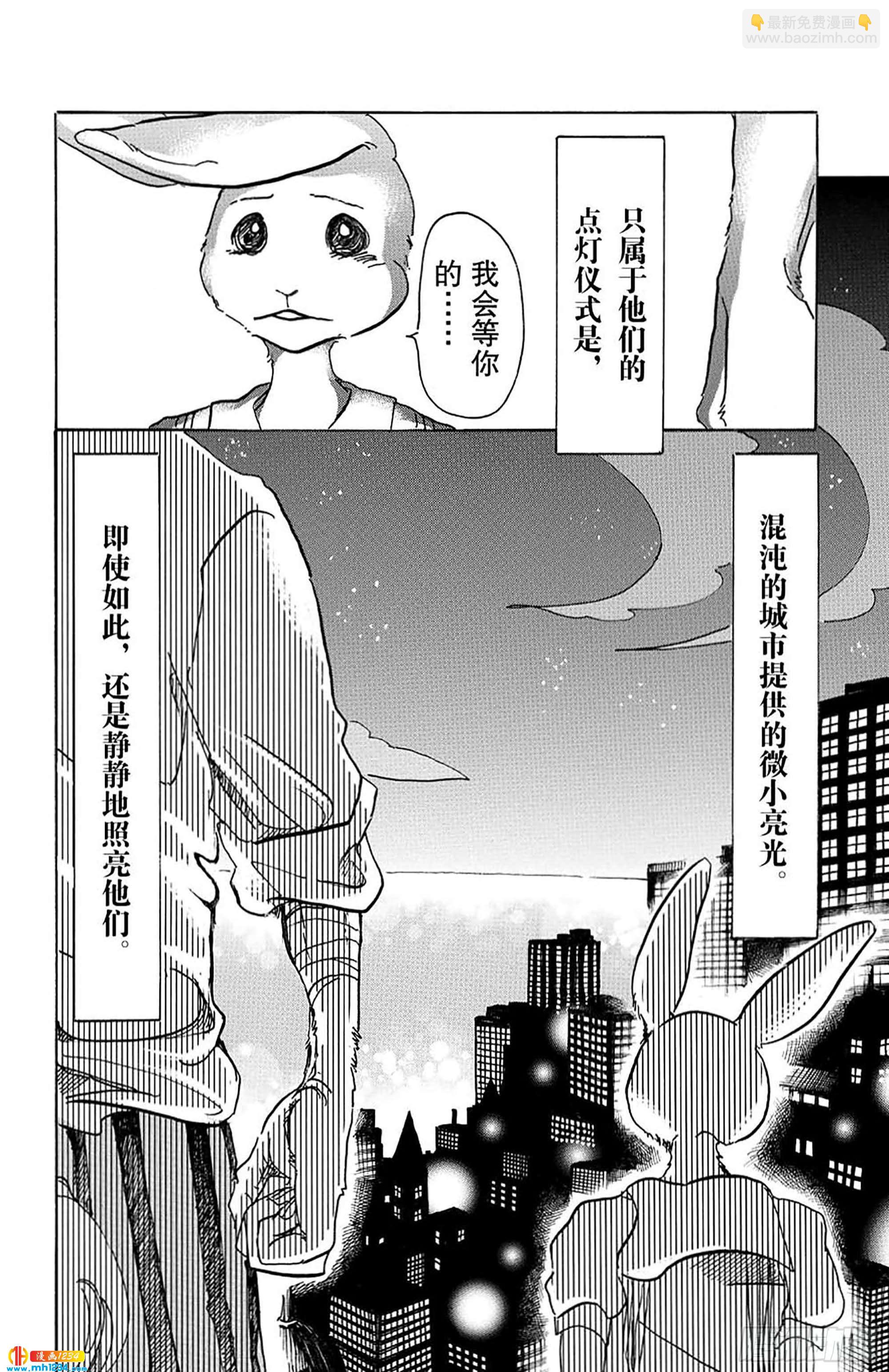 🍵BEASTARS 动物狂想曲 第47话 只有海风知道 第26页