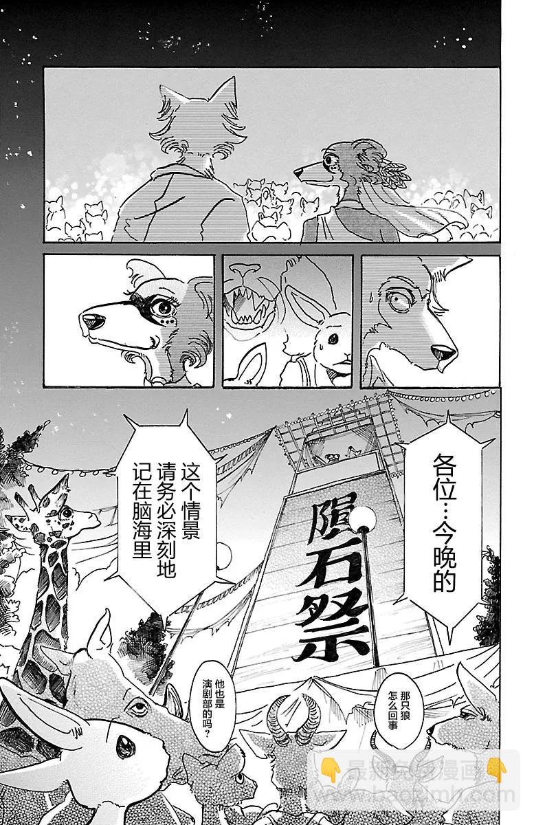 🍵BEASTARS 动物狂想曲 第47话 只有海风知道 第4页