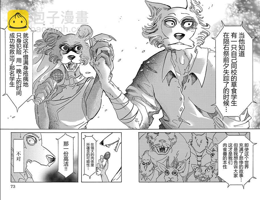 🍵BEASTARS 动物狂想曲 第47话 只有海风知道 第5页