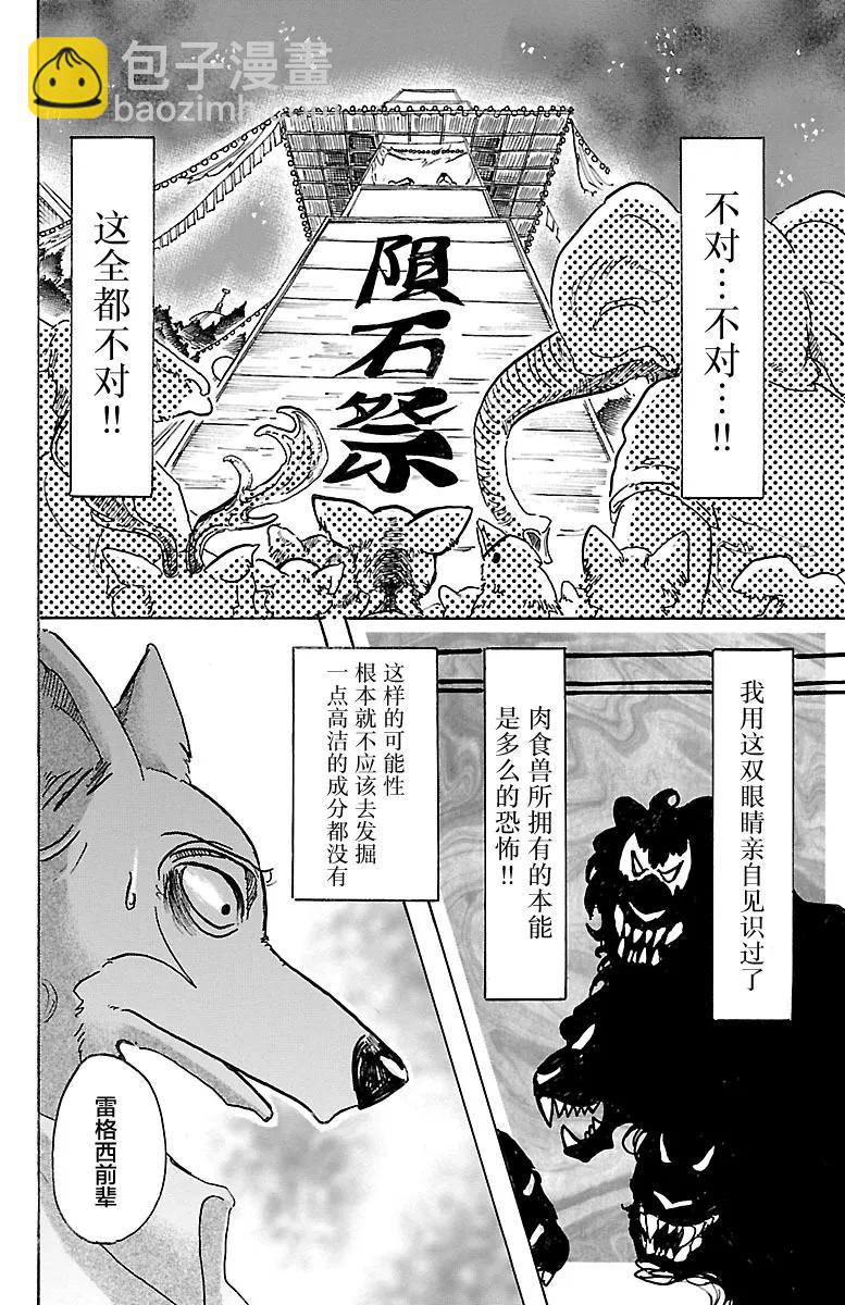 🍵BEASTARS 动物狂想曲 第47话 只有海风知道 第6页