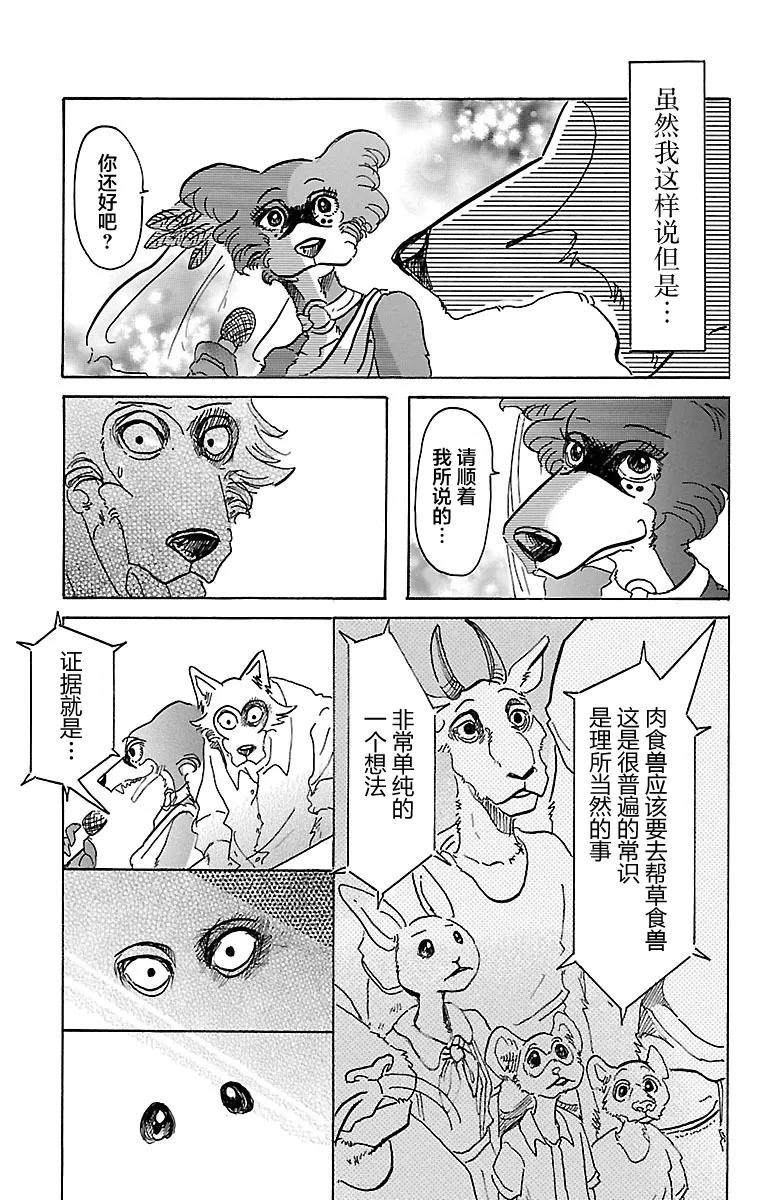 🍵BEASTARS 动物狂想曲 第47话 只有海风知道 第7页
