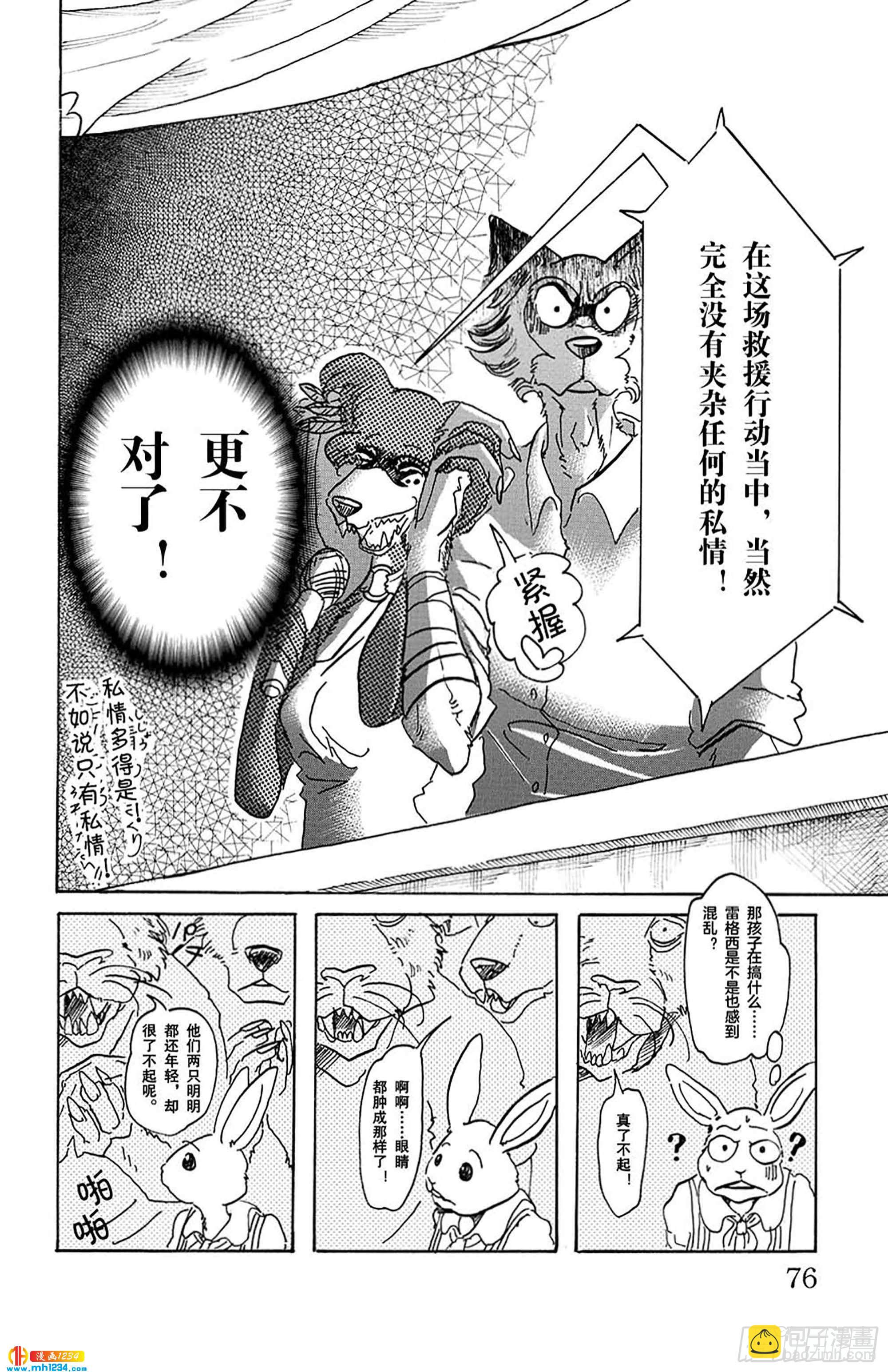 🍵BEASTARS 动物狂想曲 第47话 只有海风知道 第8页