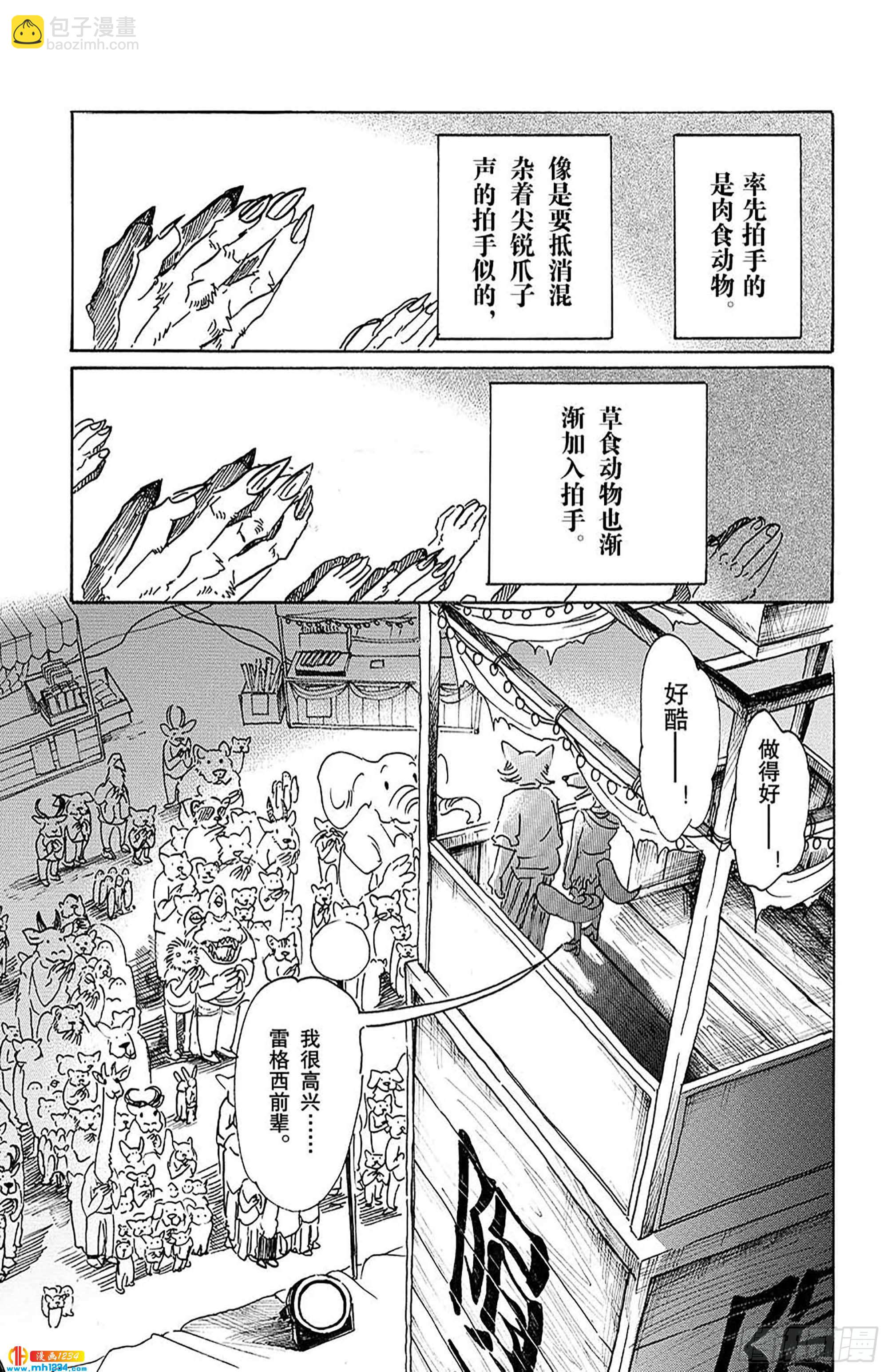 🍵BEASTARS 动物狂想曲 第47话 只有海风知道 第9页