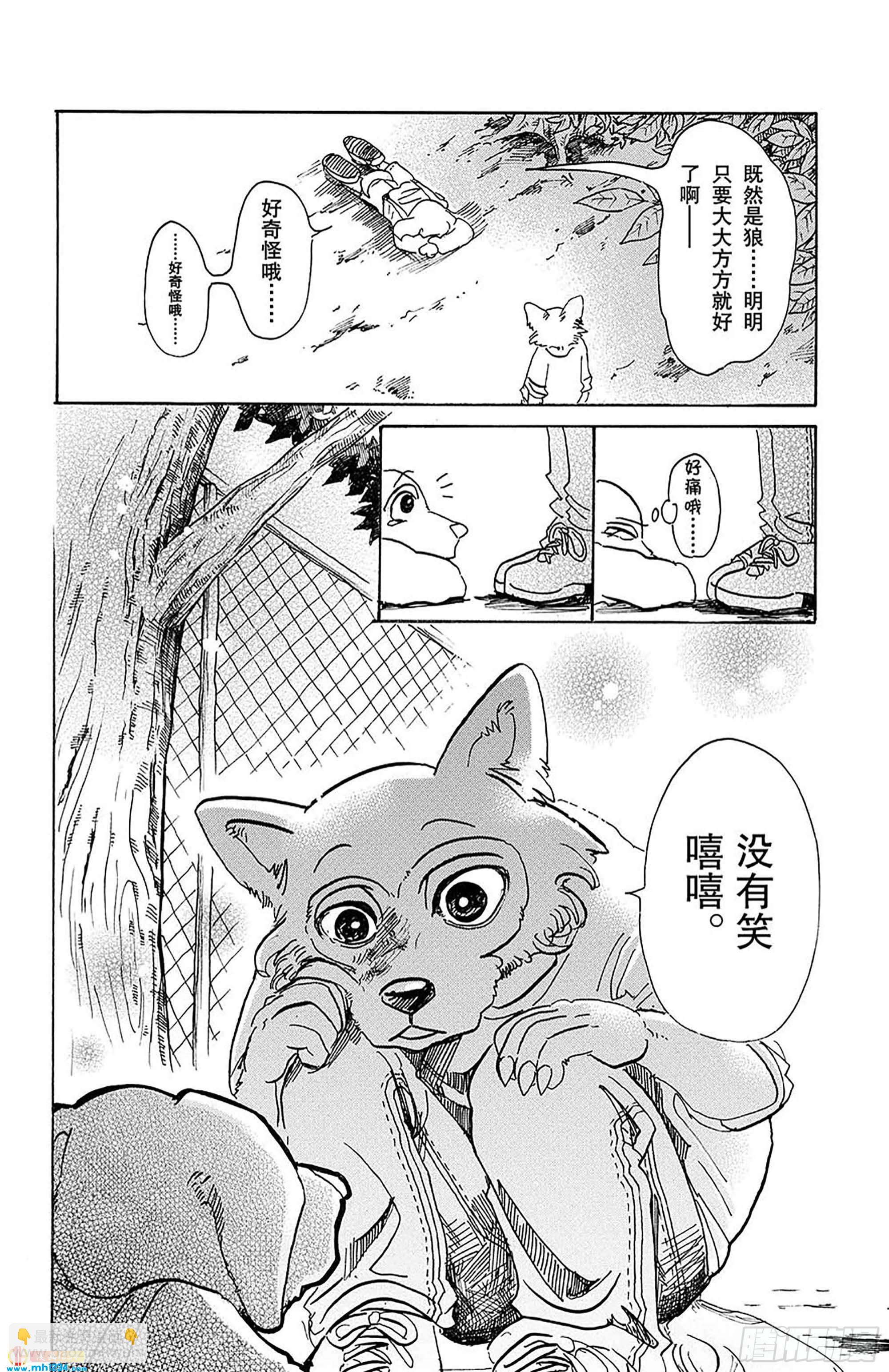 🍵BEASTARS 动物狂想曲 第49话 能够飞越古代的孩子们 第10页