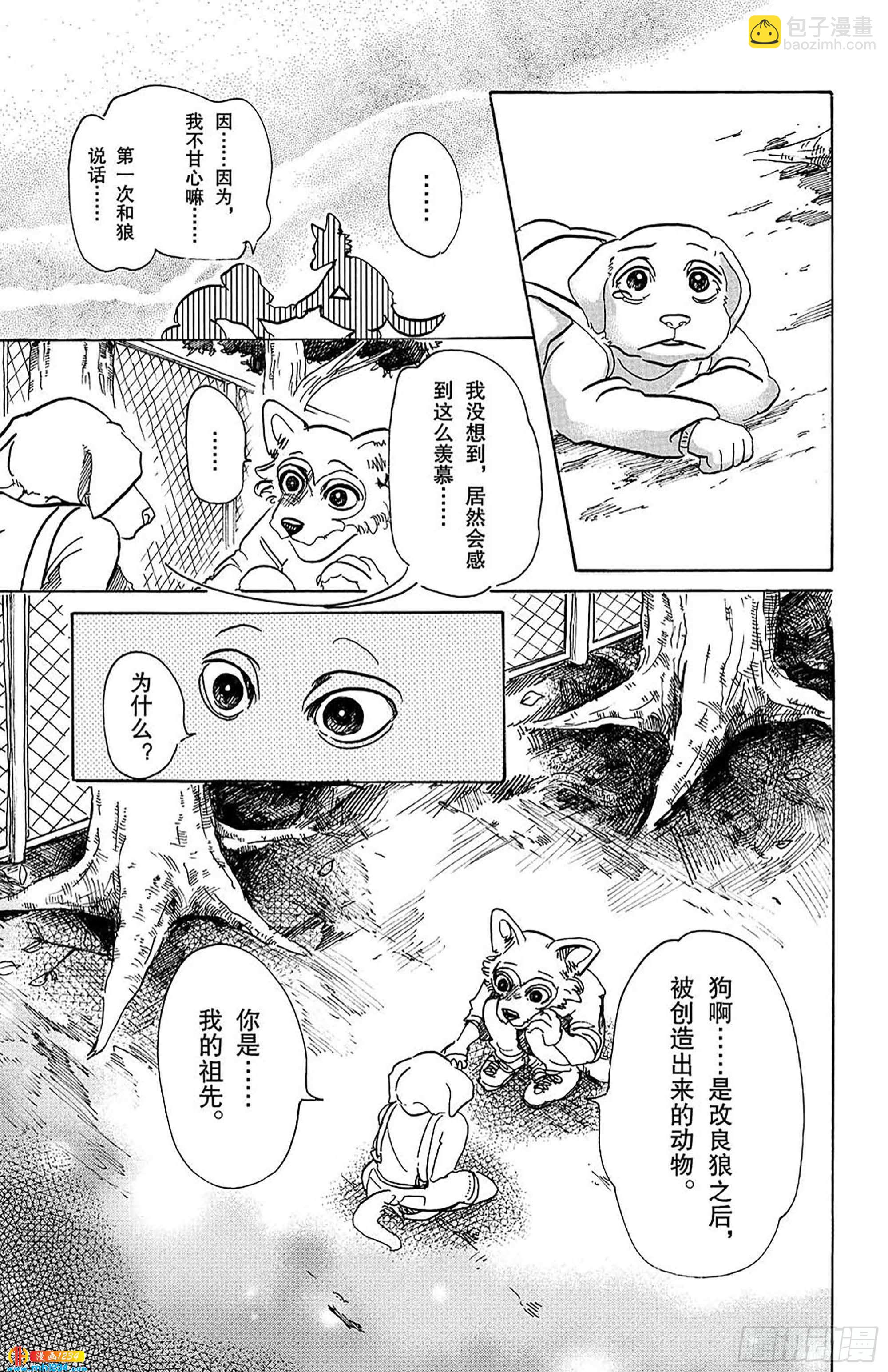 🍵BEASTARS 动物狂想曲 第49话 能够飞越古代的孩子们 第11页