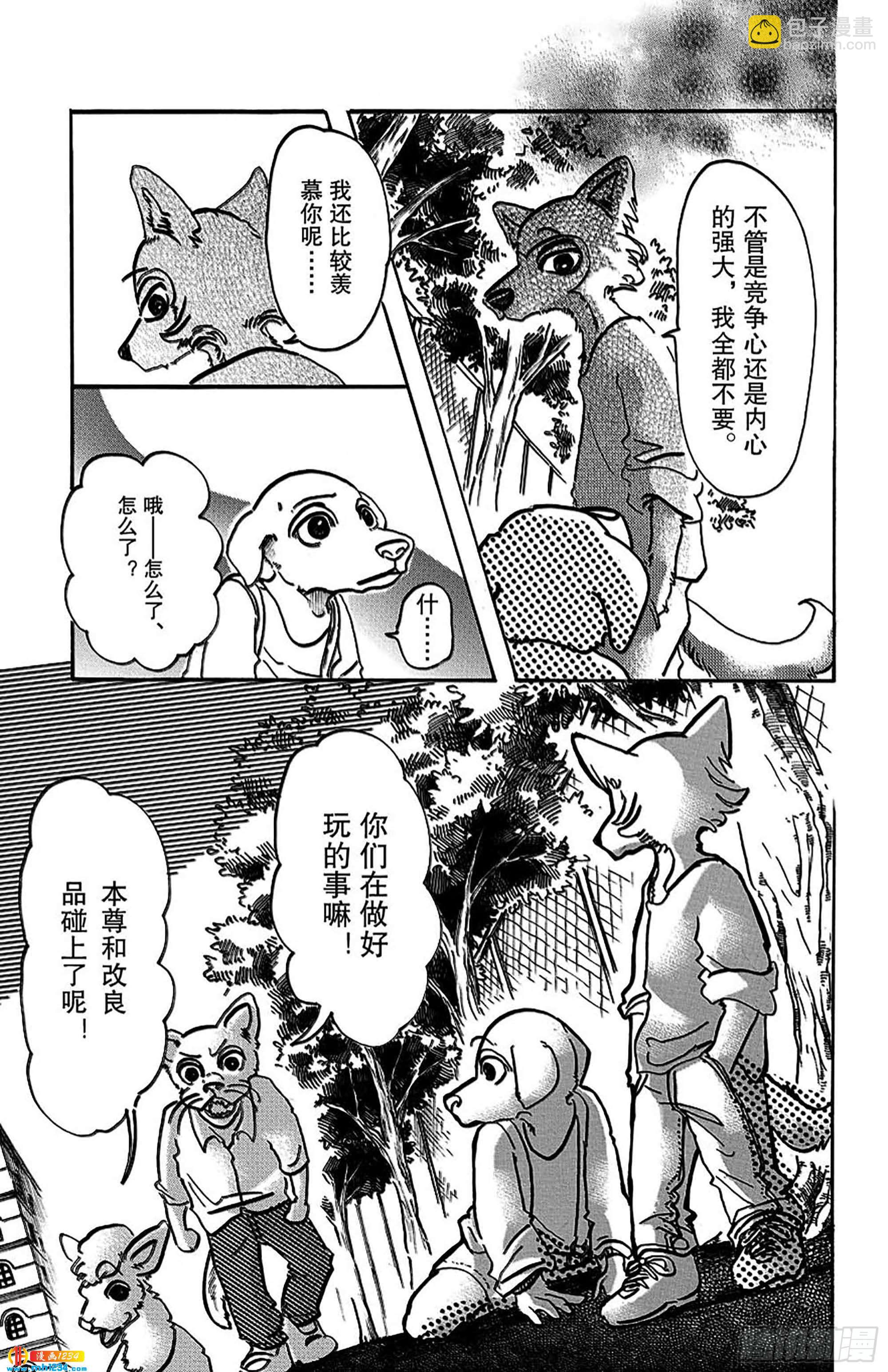 🍵BEASTARS 动物狂想曲 第49话 能够飞越古代的孩子们 第13页