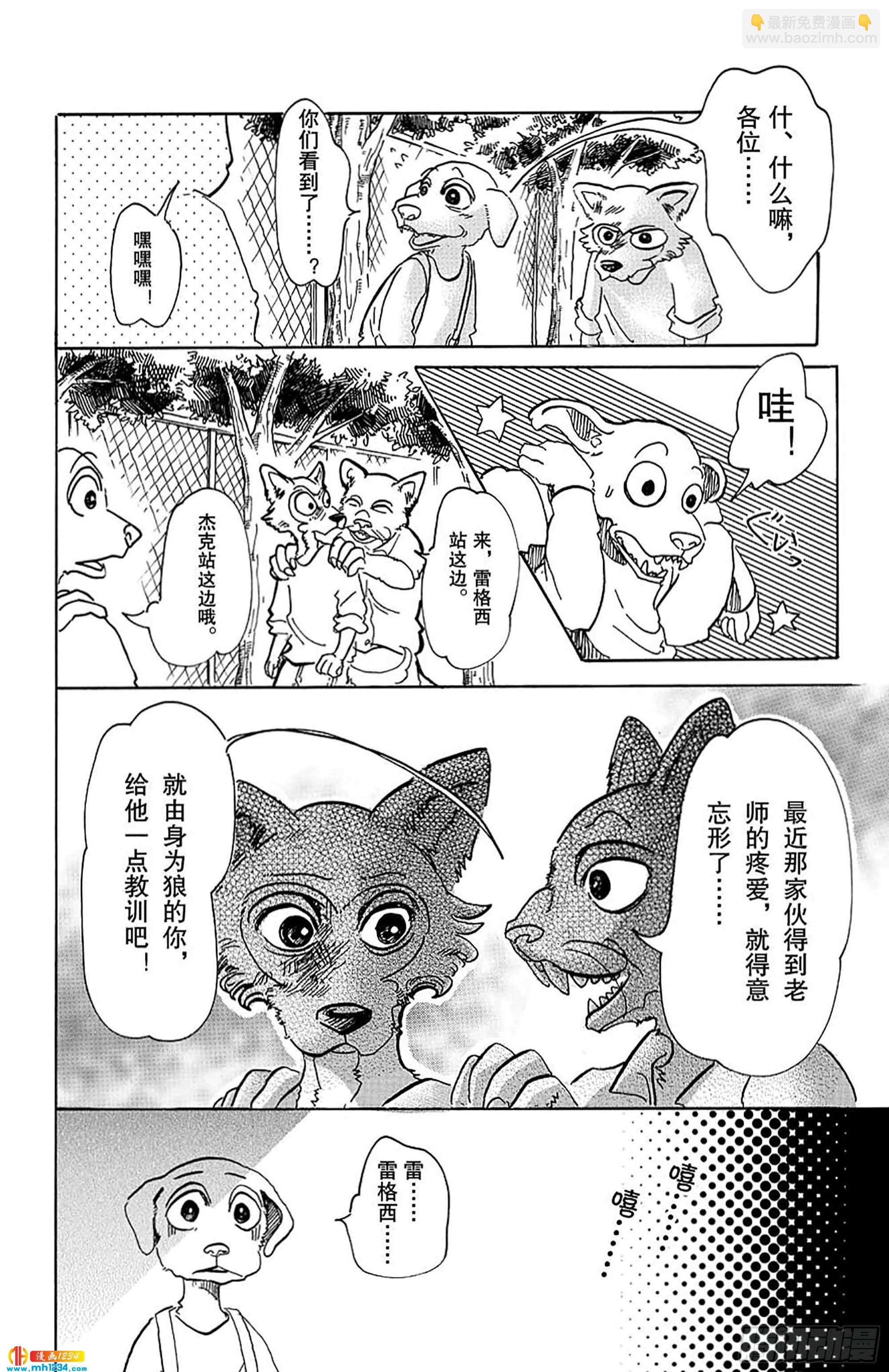 🍵BEASTARS 动物狂想曲 第49话 能够飞越古代的孩子们 第14页