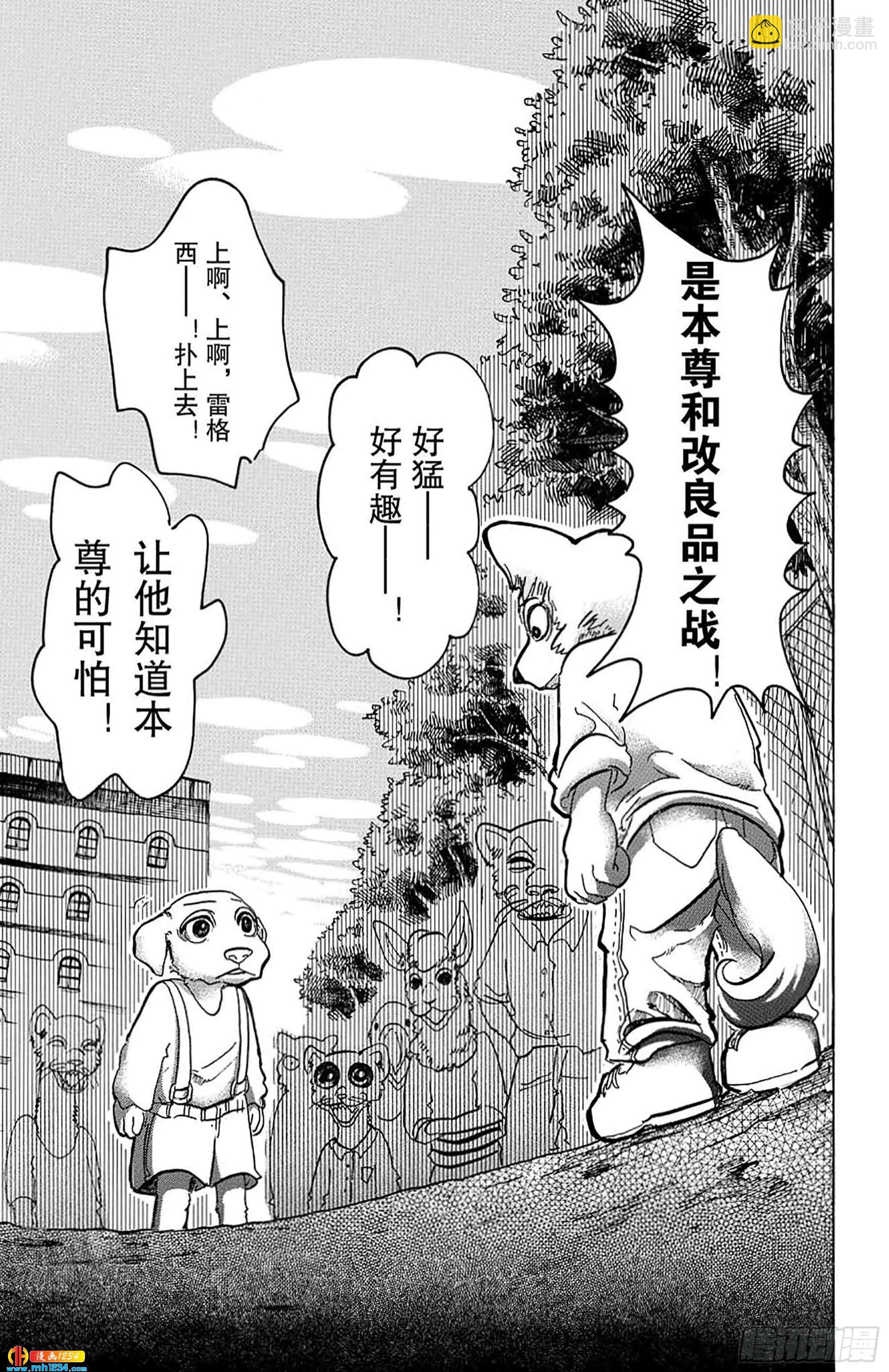 🍵BEASTARS 动物狂想曲 第49话 能够飞越古代的孩子们 第15页