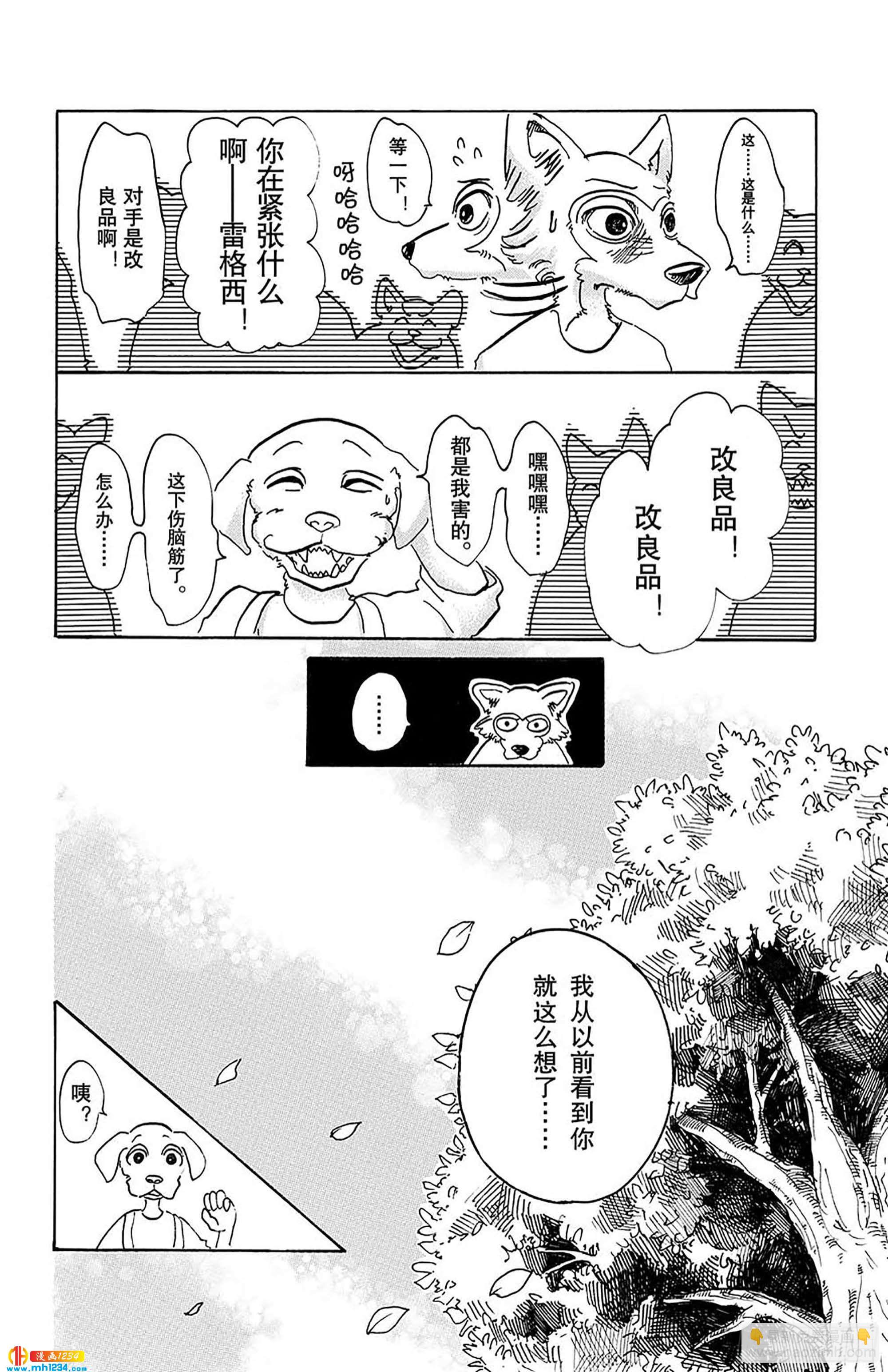 🍵BEASTARS 动物狂想曲 第49话 能够飞越古代的孩子们 第16页