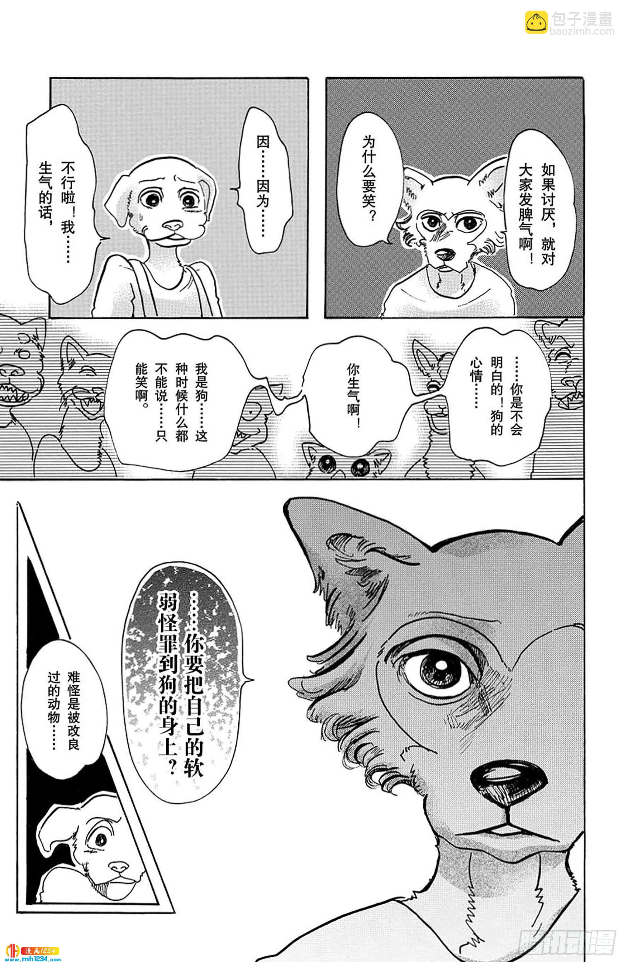🍵BEASTARS 动物狂想曲 第49话 能够飞越古代的孩子们 第17页