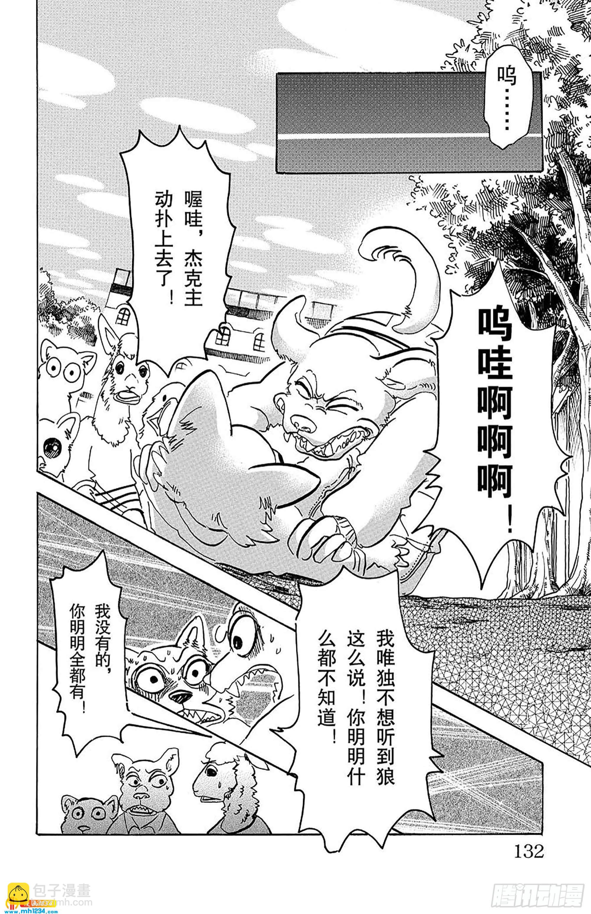 🍵BEASTARS 动物狂想曲 第49话 能够飞越古代的孩子们 第18页