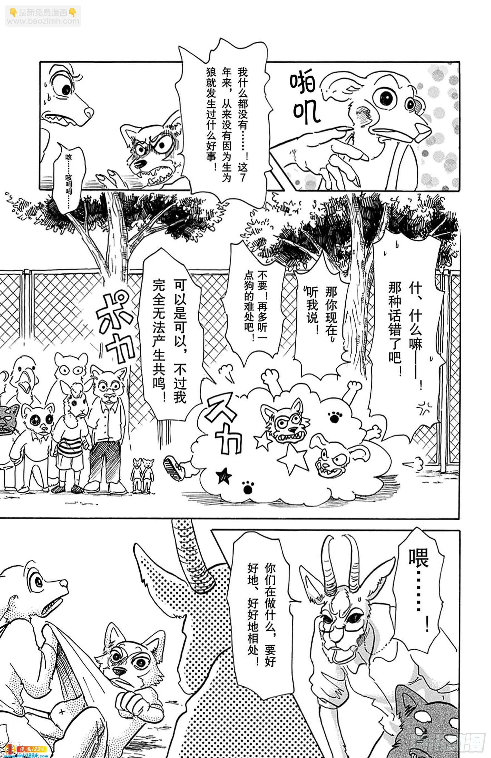 🍵BEASTARS 动物狂想曲 第49话 能够飞越古代的孩子们 第19页