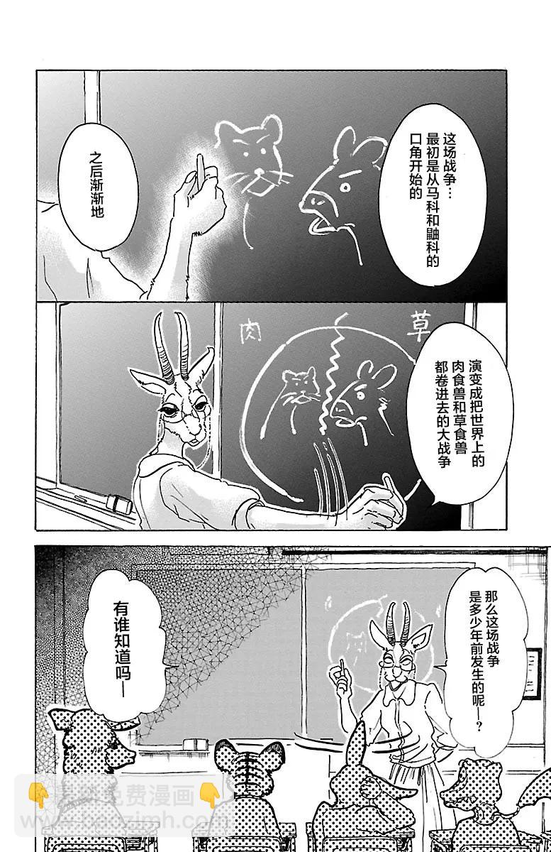 🍵BEASTARS 动物狂想曲 第49话 能够飞越古代的孩子们 第2页
