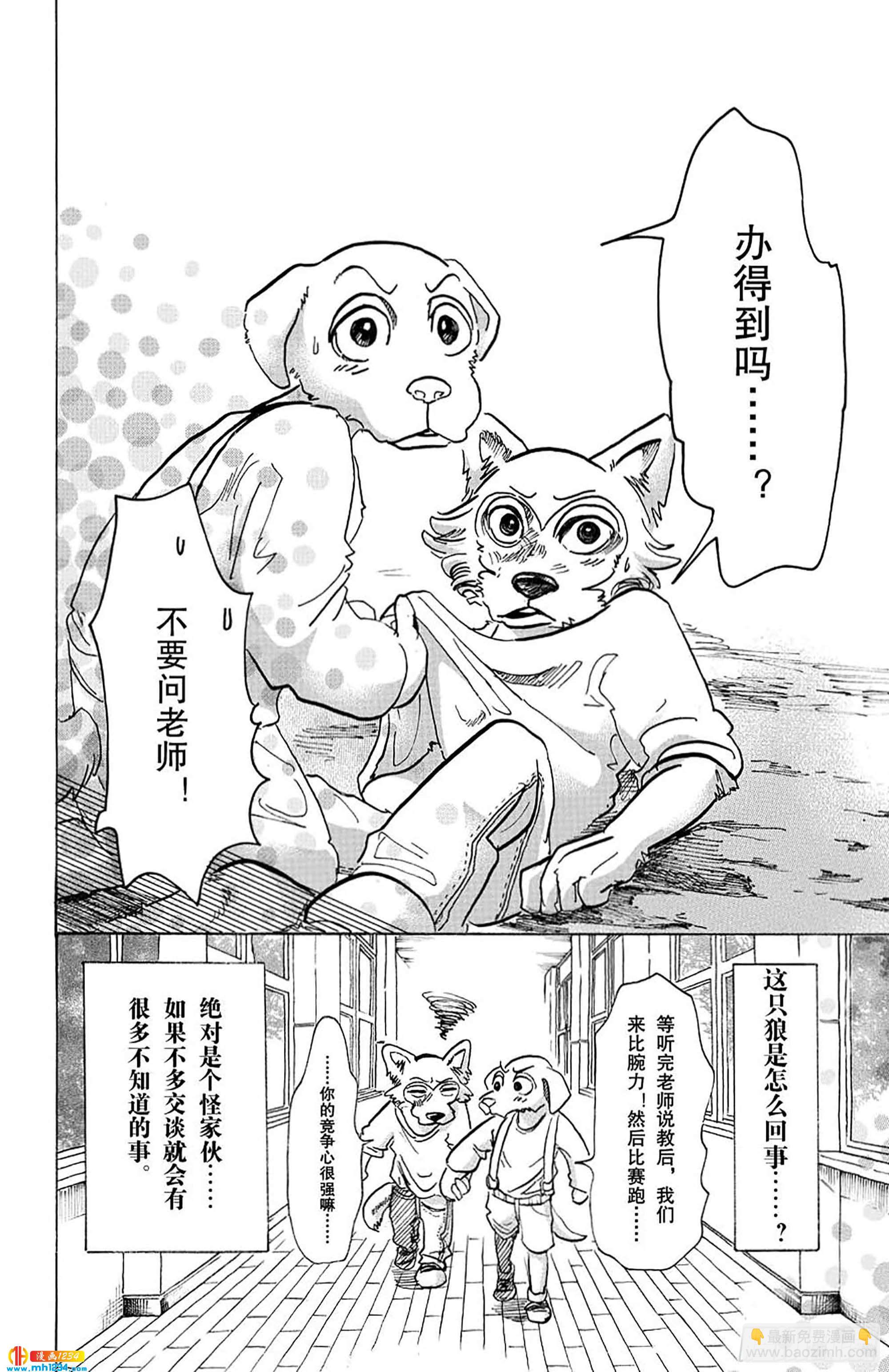 🍵BEASTARS 动物狂想曲 第49话 能够飞越古代的孩子们 第20页
