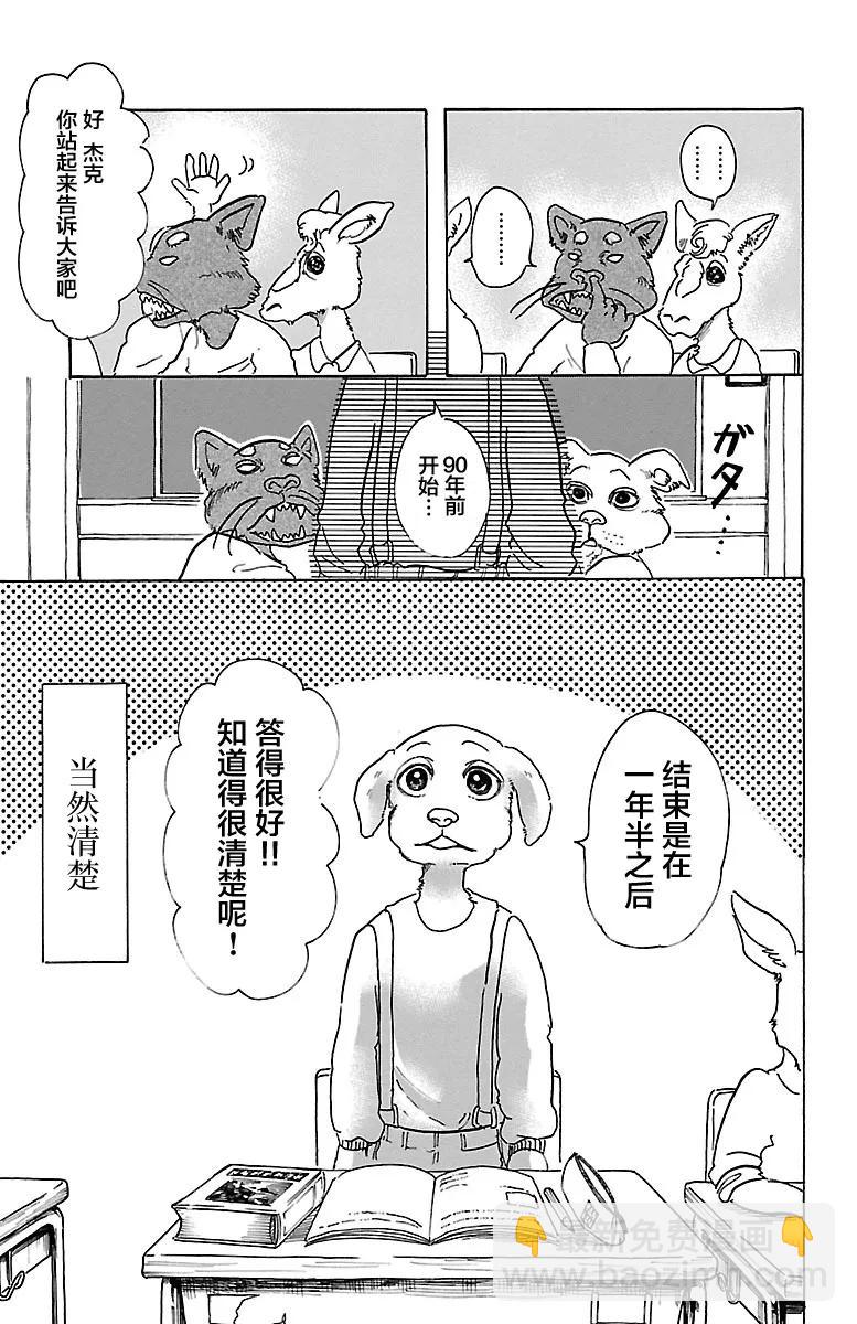 🍵BEASTARS 动物狂想曲 第49话 能够飞越古代的孩子们 第3页