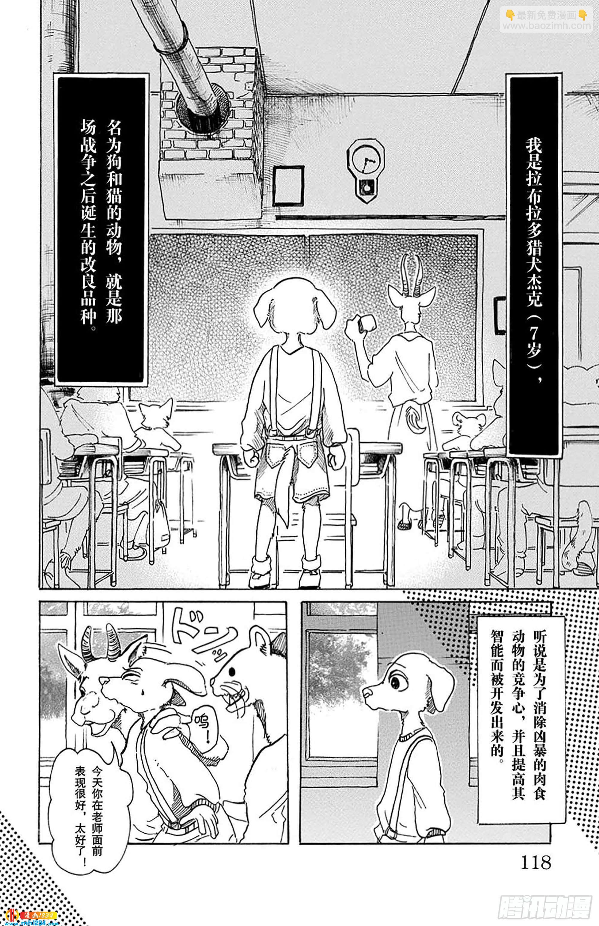 🍵BEASTARS 动物狂想曲 第49话 能够飞越古代的孩子们 第4页