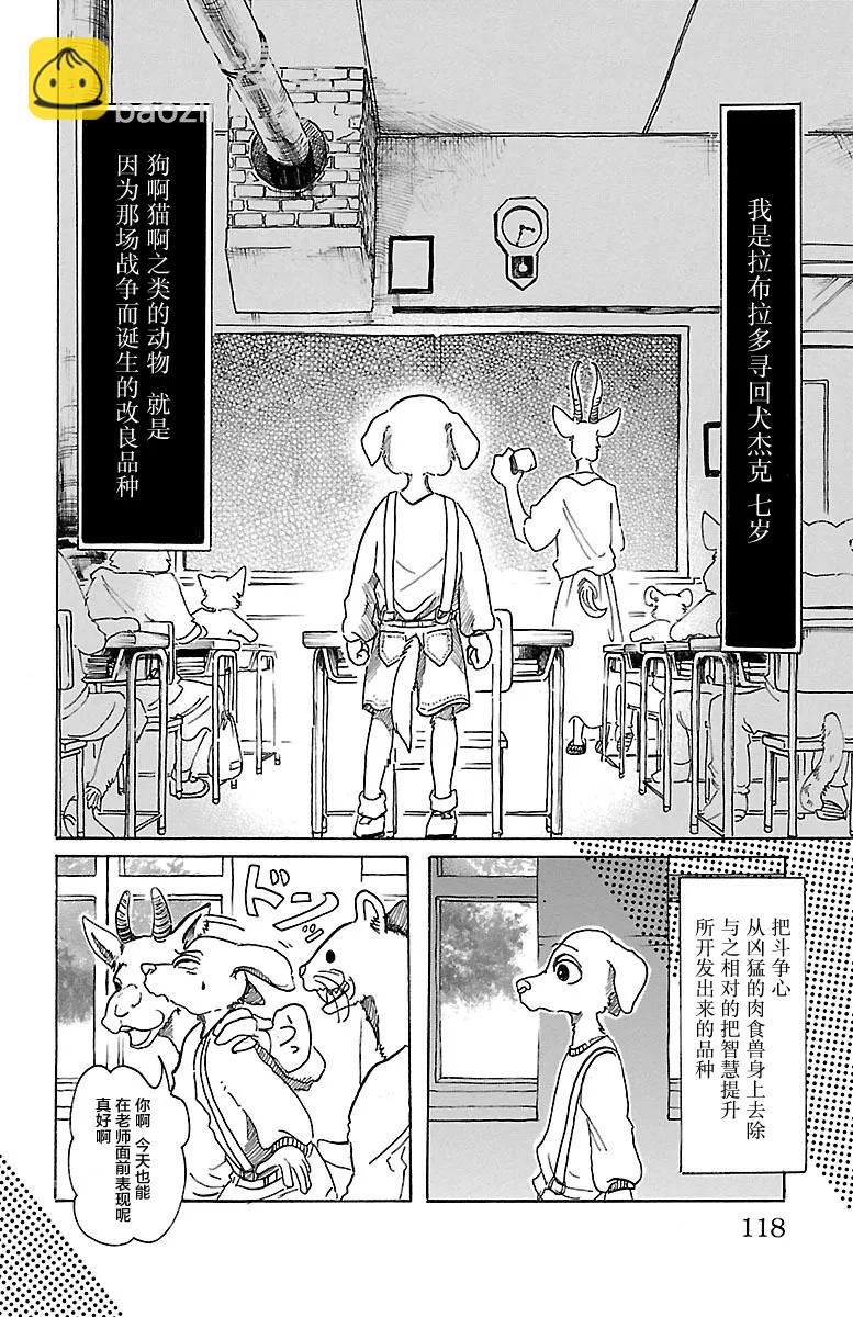 🍵BEASTARS 动物狂想曲 第49话 能够飞越古代的孩子们 第5页