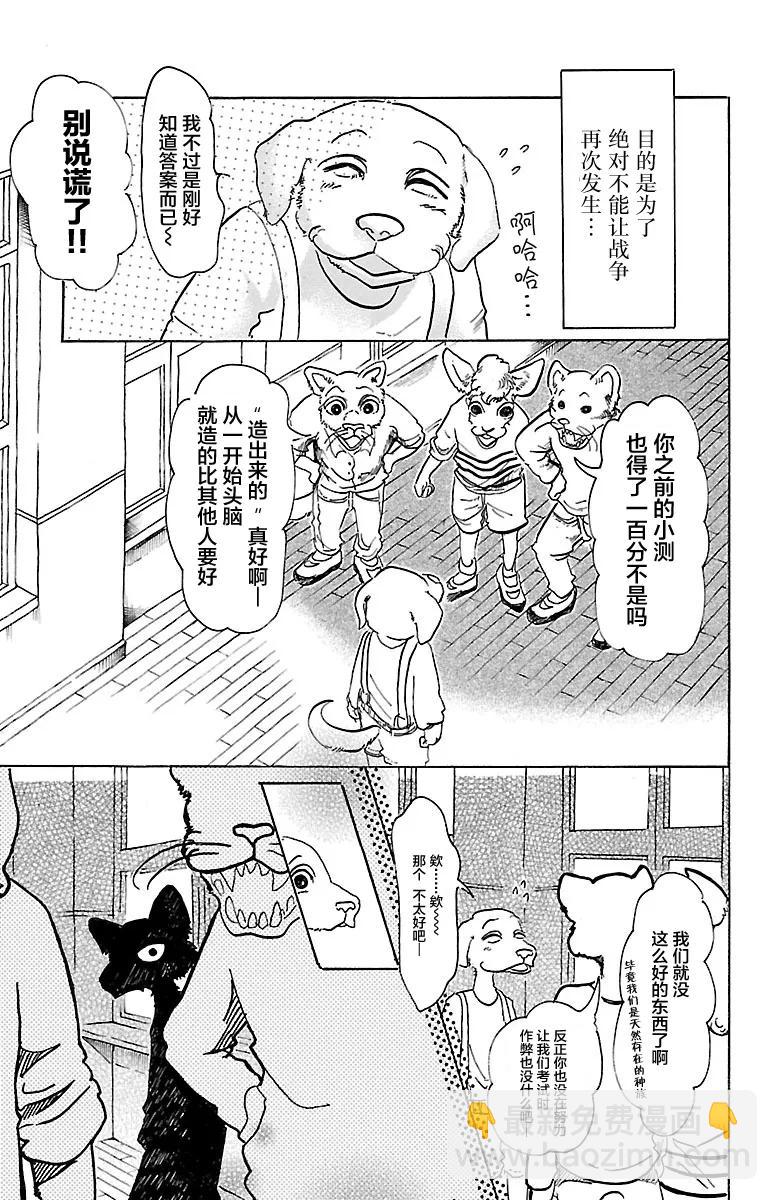 🍵BEASTARS 动物狂想曲 第49话 能够飞越古代的孩子们 第6页