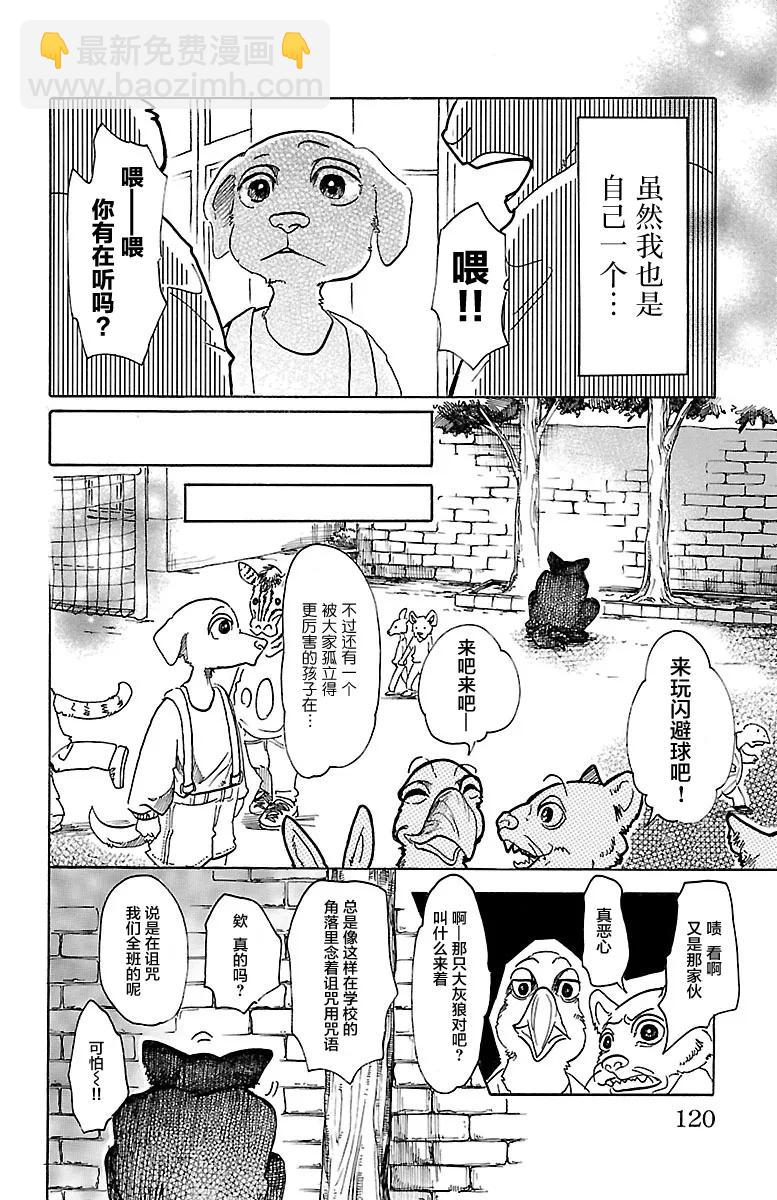 🍵BEASTARS 动物狂想曲 第49话 能够飞越古代的孩子们 第7页