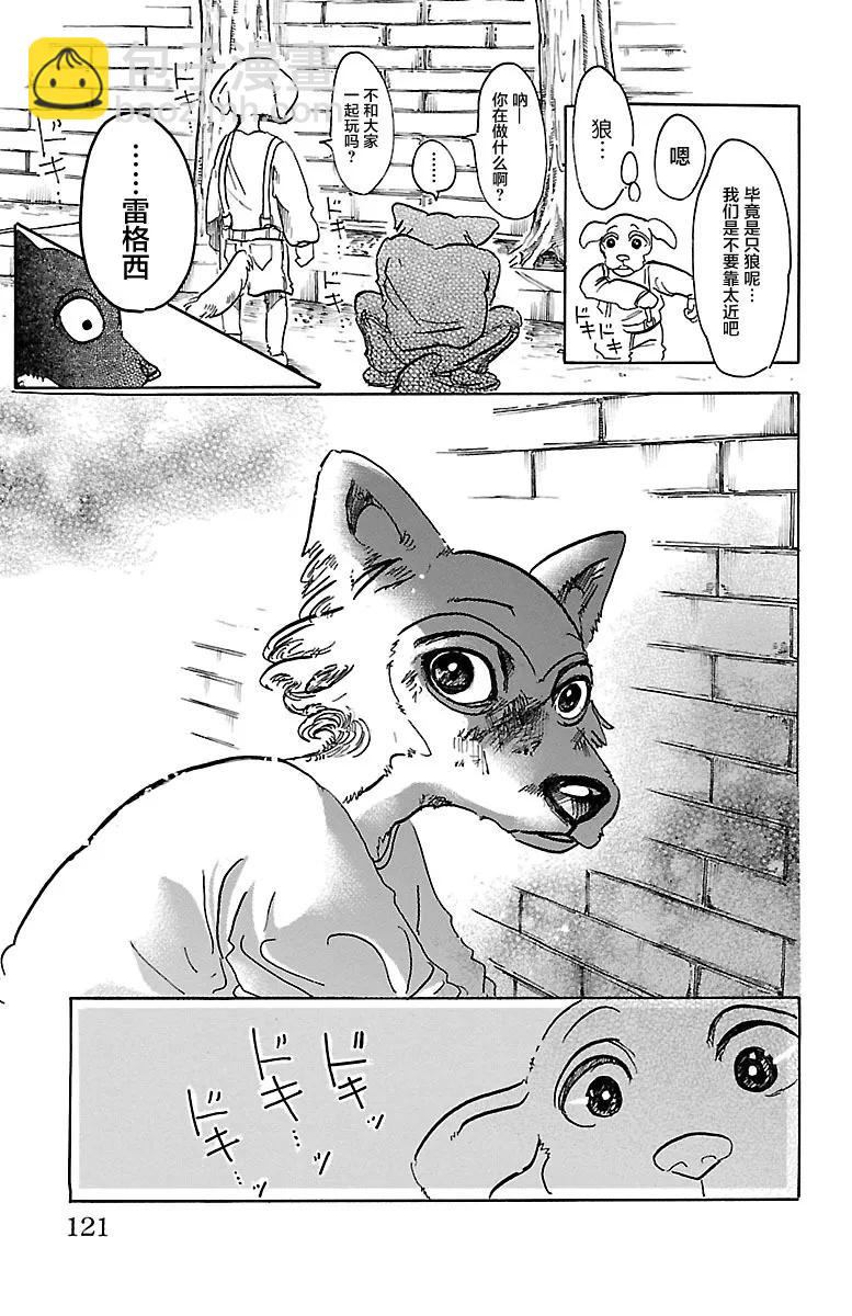 🍵BEASTARS 动物狂想曲 第49话 能够飞越古代的孩子们 第8页