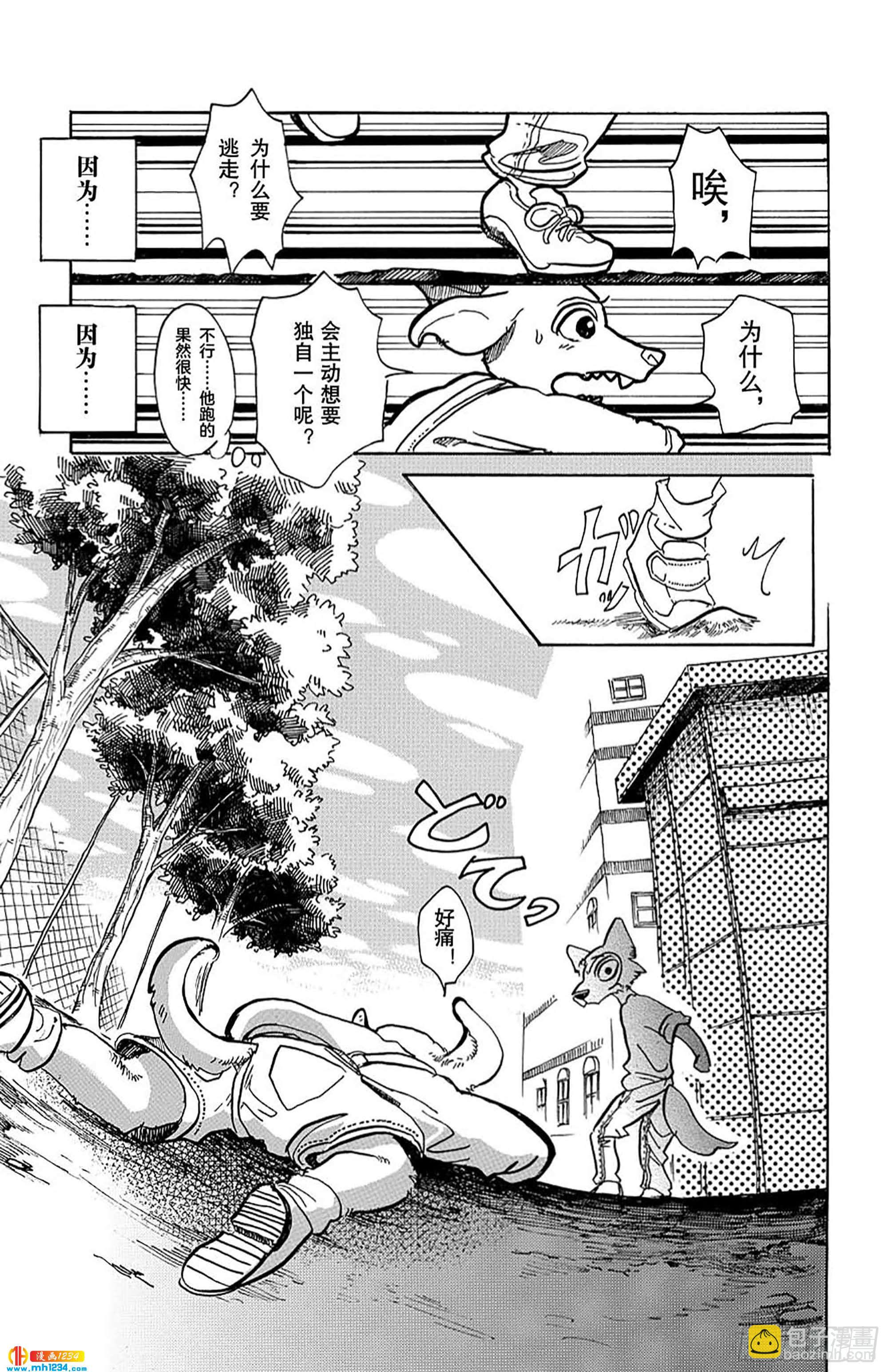 🍵BEASTARS 动物狂想曲 第49话 能够飞越古代的孩子们 第9页