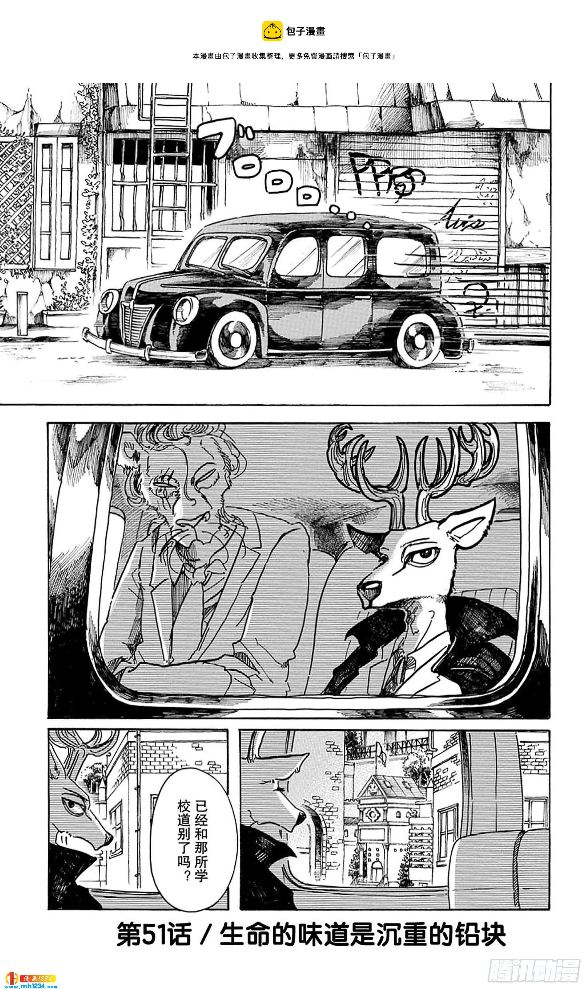 🍵BEASTARS 动物狂想曲 第51话 生命的味道是沉重的铅块 第1页