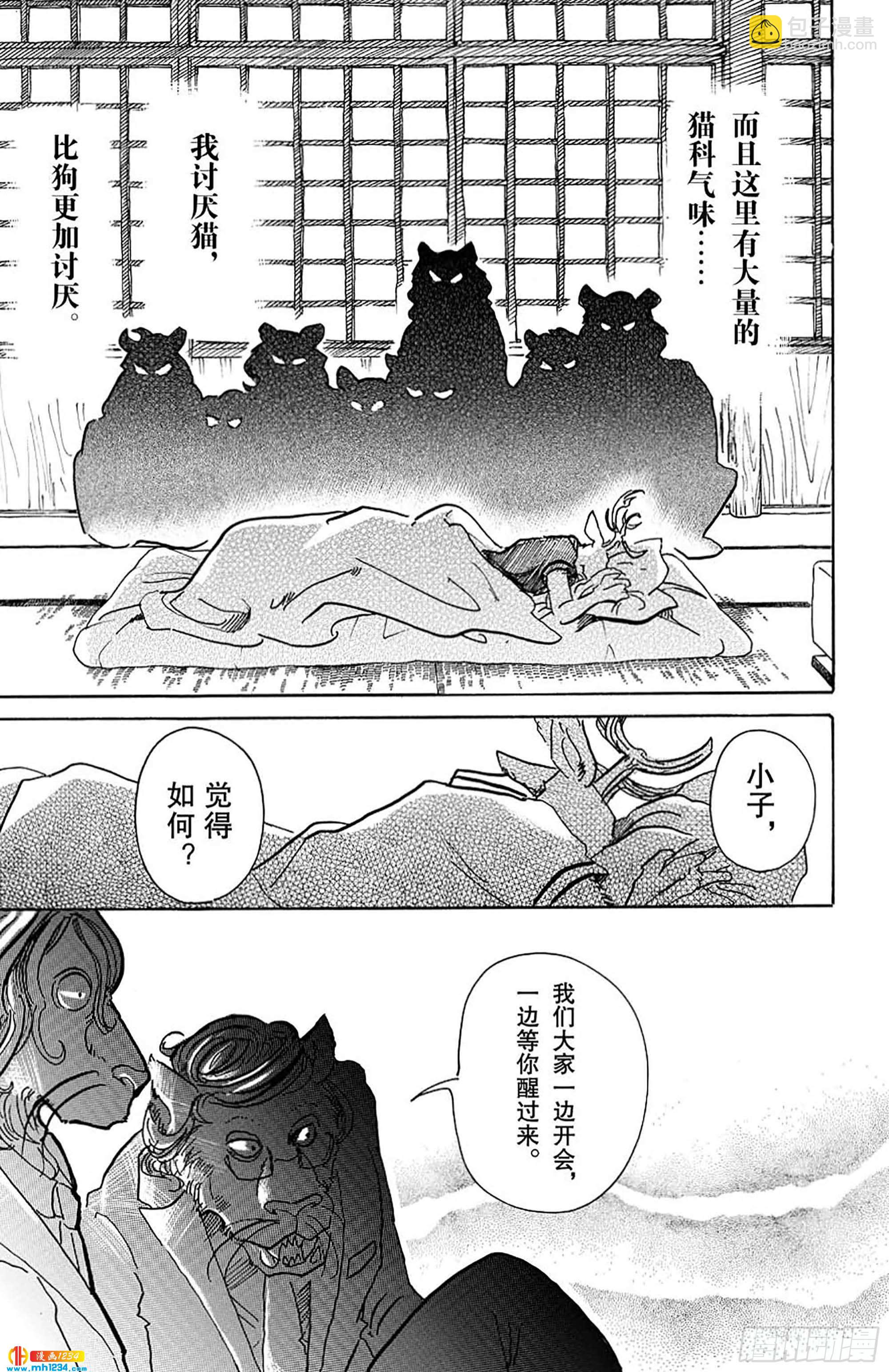 🍵BEASTARS 动物狂想曲 第51话 生命的味道是沉重的铅块 第11页