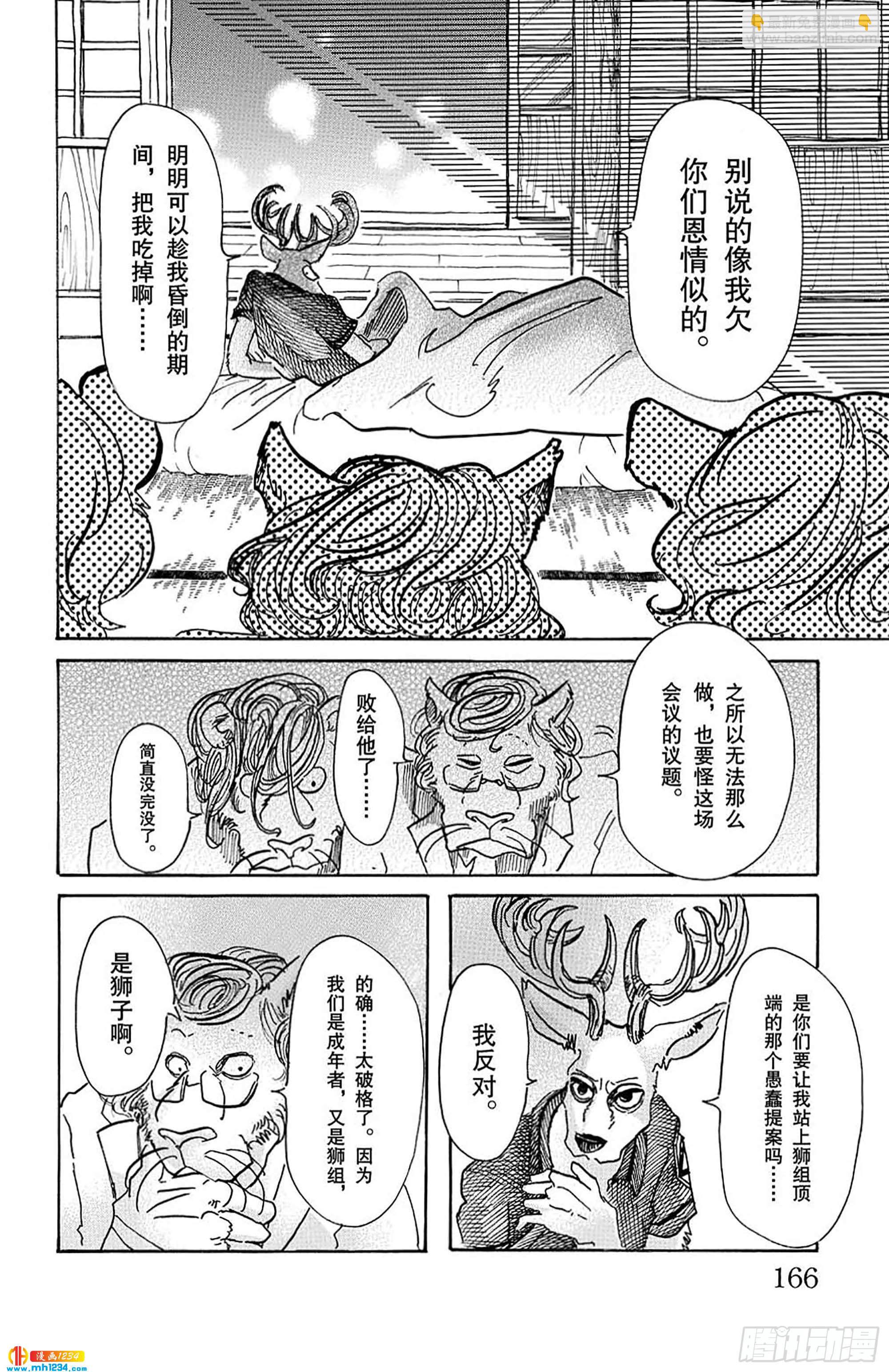 🍵BEASTARS 动物狂想曲 第51话 生命的味道是沉重的铅块 第12页