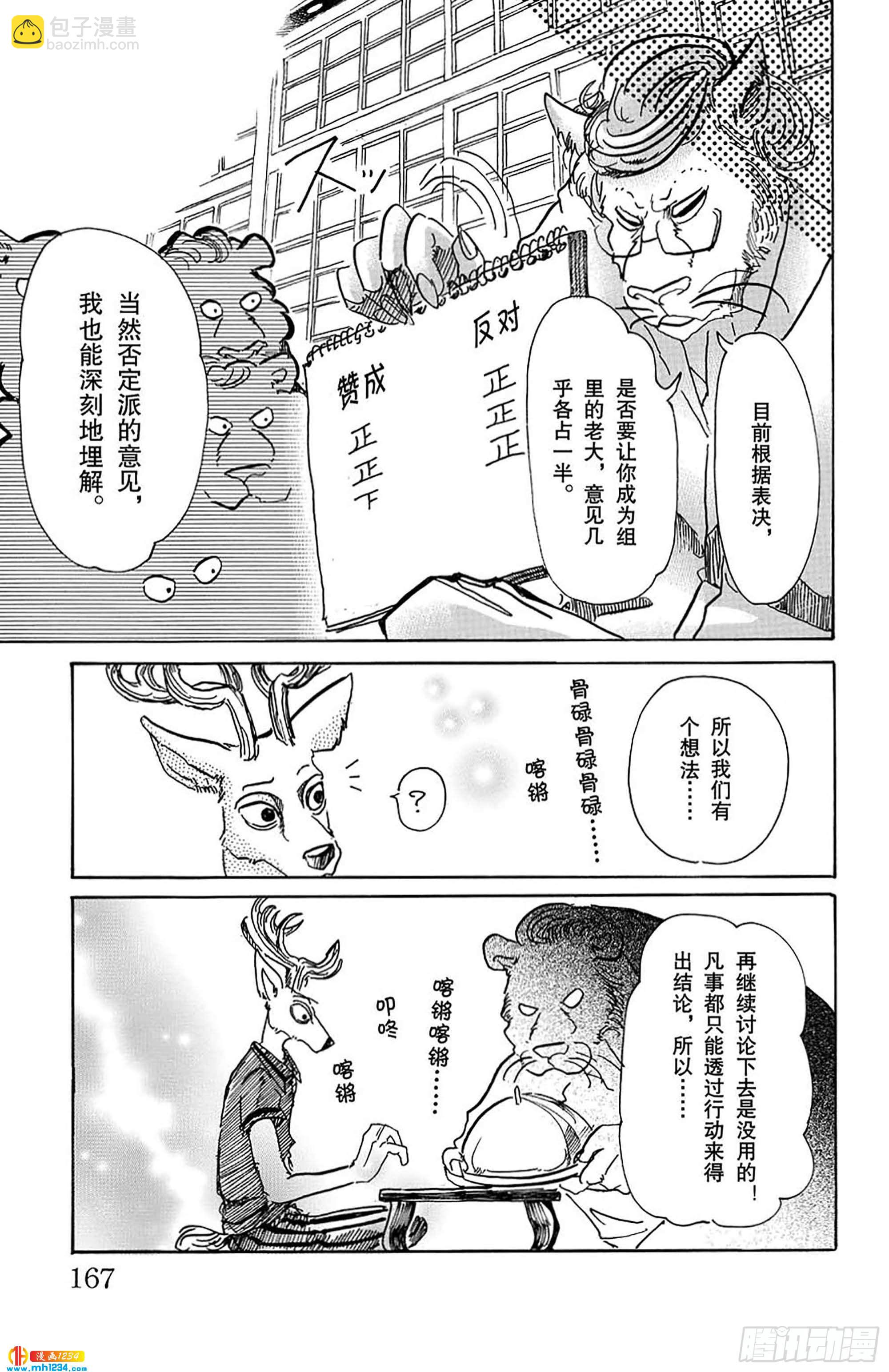 🍵BEASTARS 动物狂想曲 第51话 生命的味道是沉重的铅块 第13页