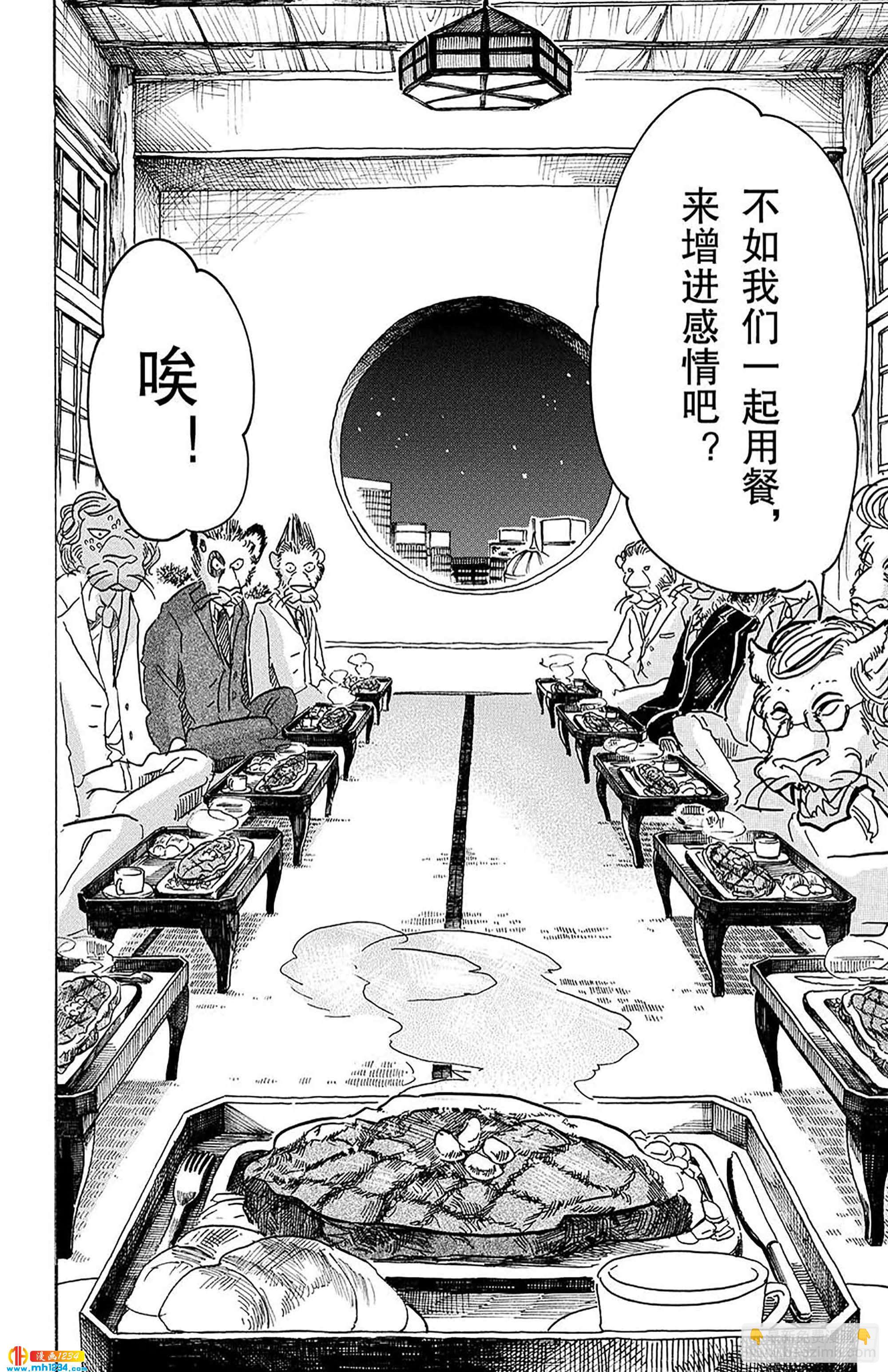 🍵BEASTARS 动物狂想曲 第51话 生命的味道是沉重的铅块 第14页