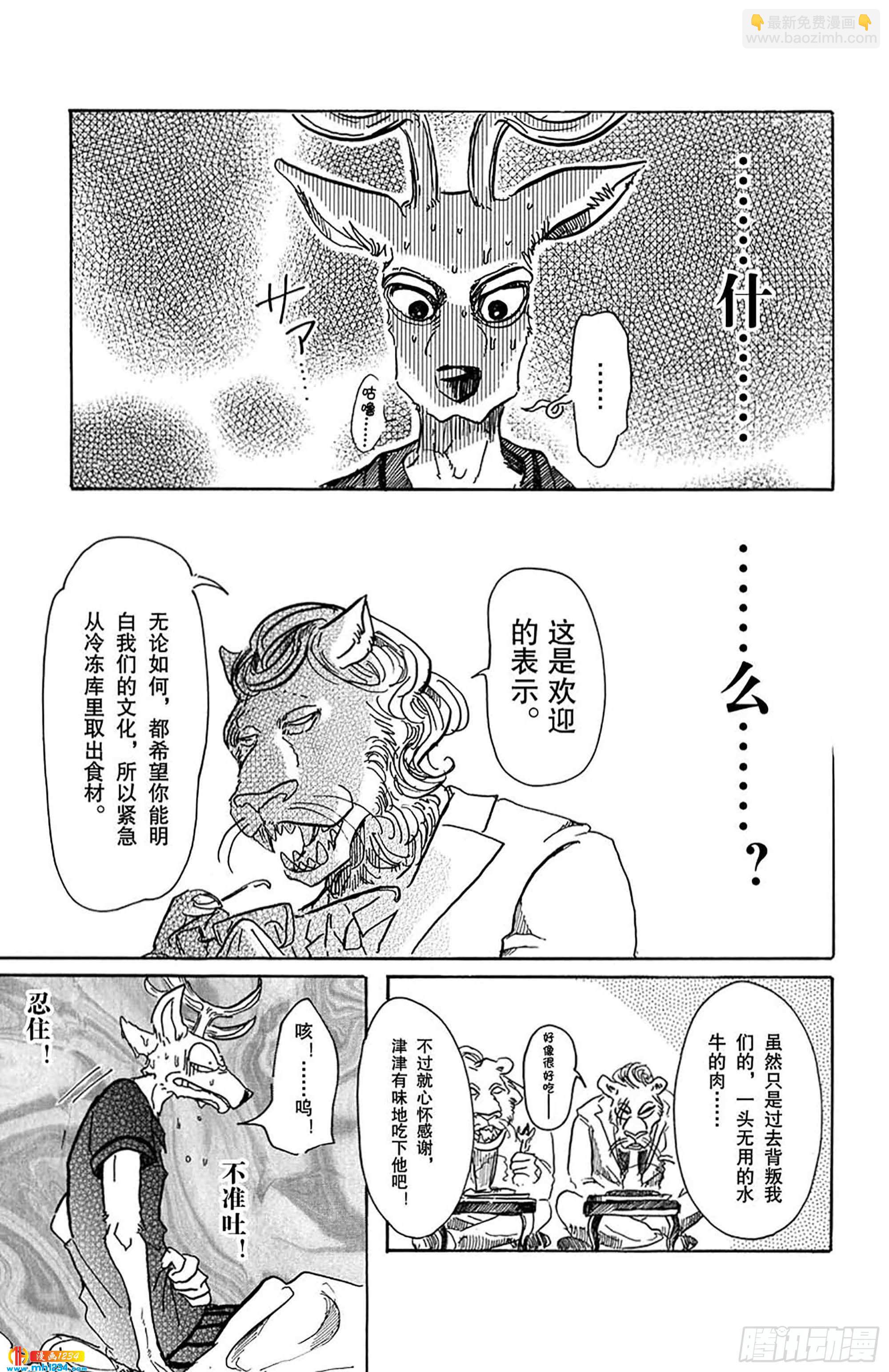 🍵BEASTARS 动物狂想曲 第51话 生命的味道是沉重的铅块 第15页