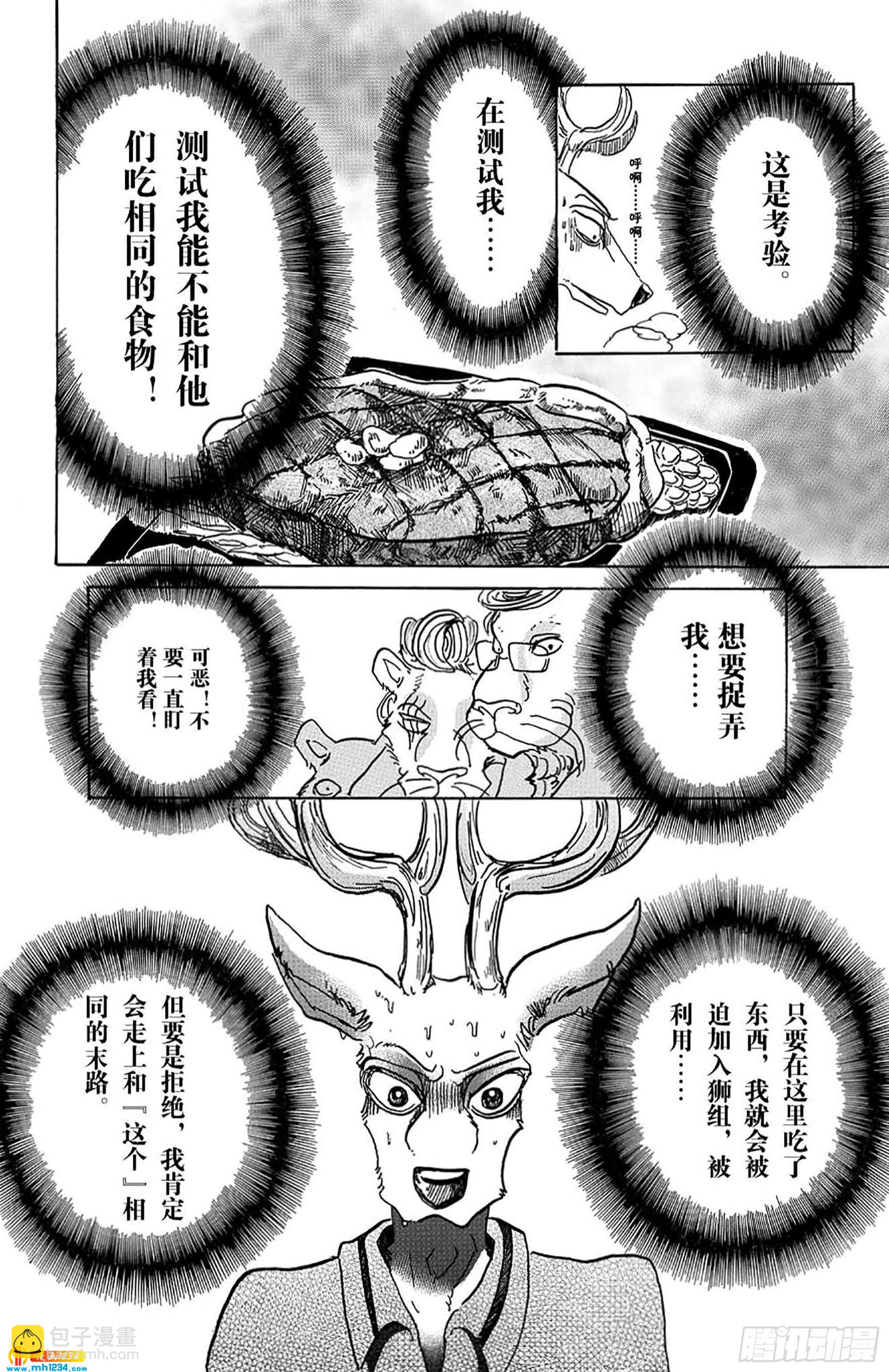 🍵BEASTARS 动物狂想曲 第51话 生命的味道是沉重的铅块 第16页