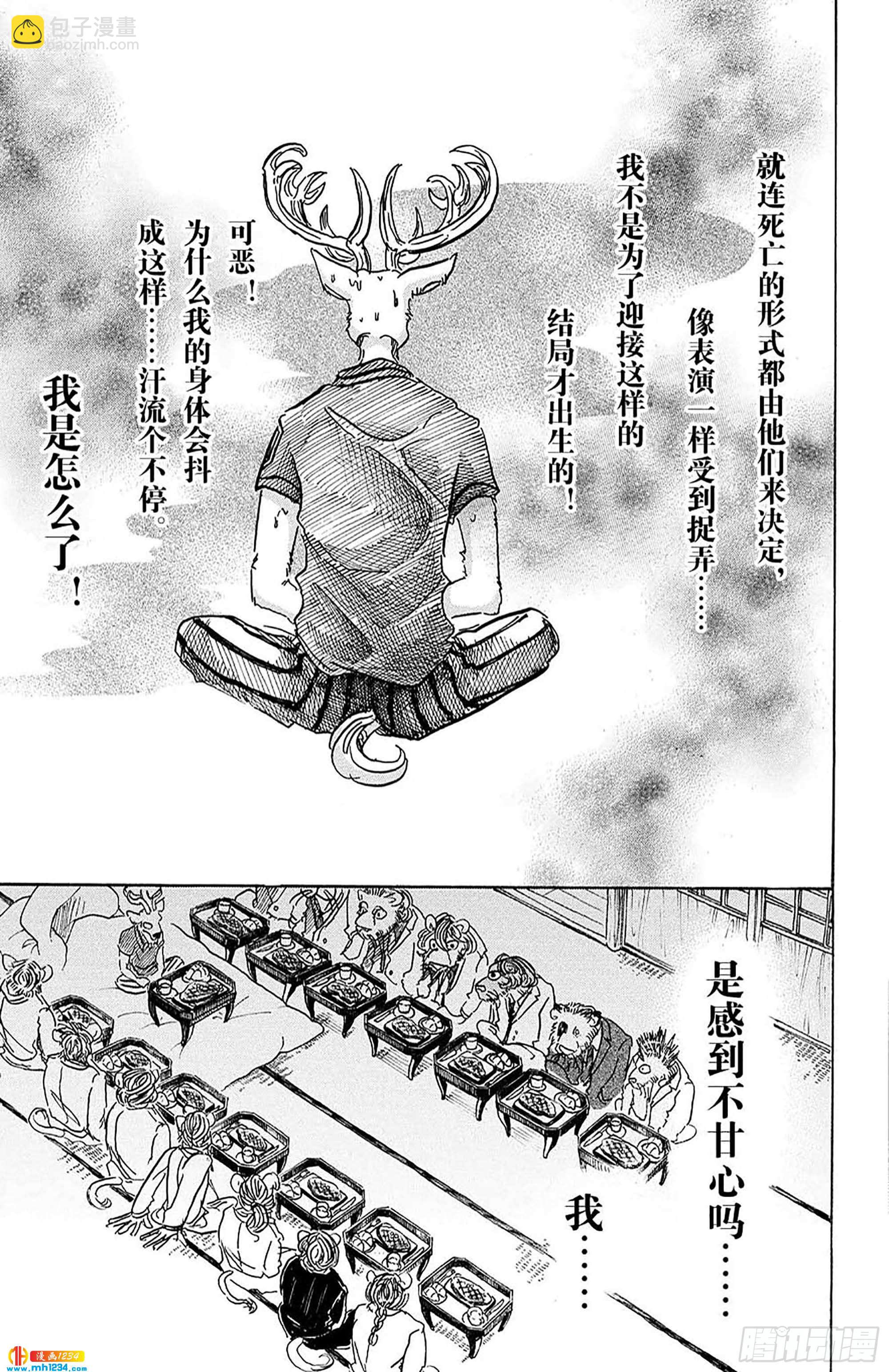 🍵BEASTARS 动物狂想曲 第51话 生命的味道是沉重的铅块 第17页