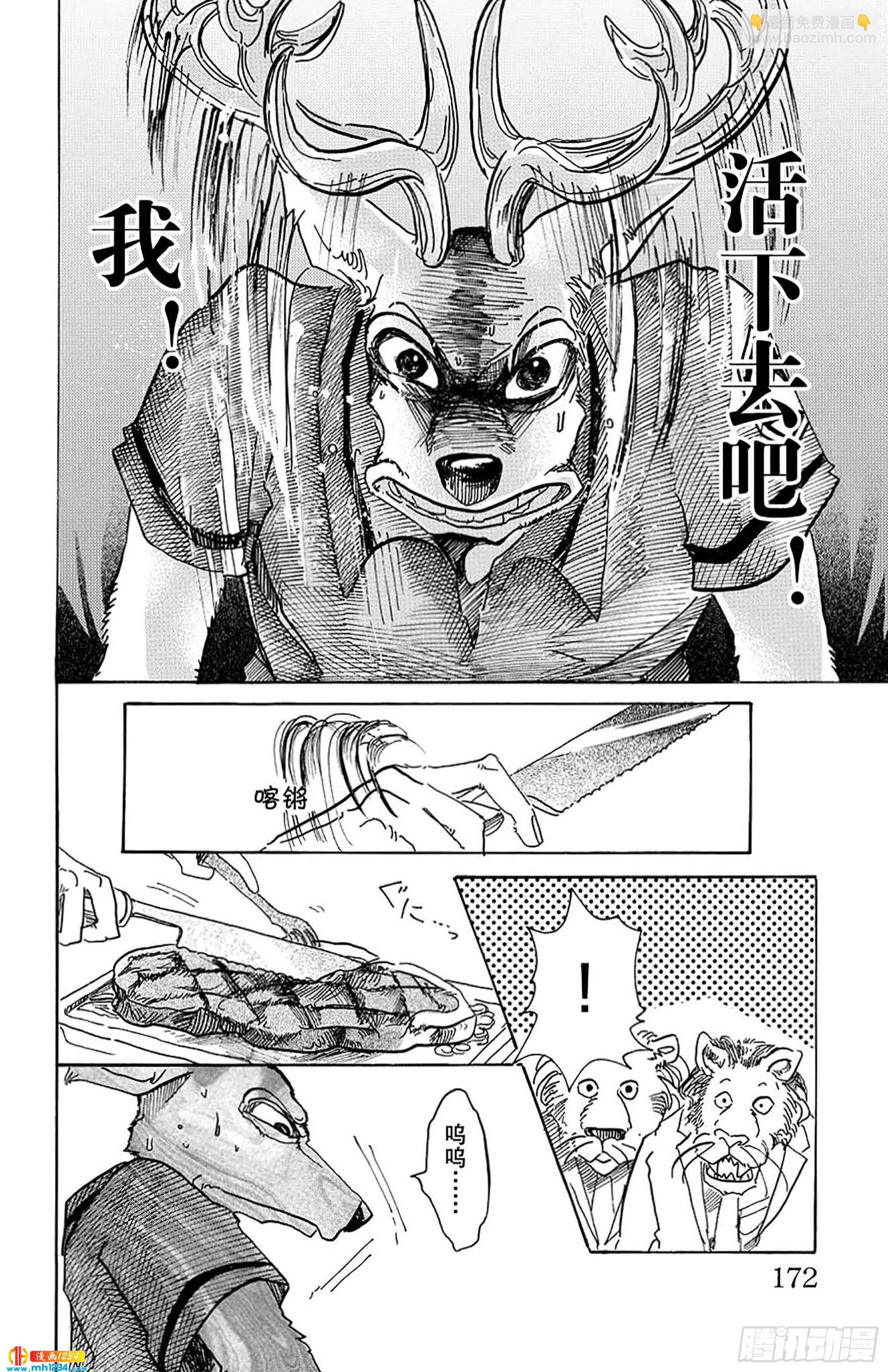 🍵BEASTARS 动物狂想曲 第51话 生命的味道是沉重的铅块 第18页