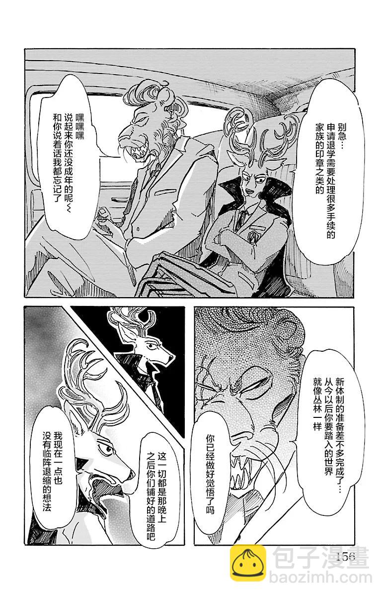 🍵BEASTARS 动物狂想曲 第51话 生命的味道是沉重的铅块 第2页