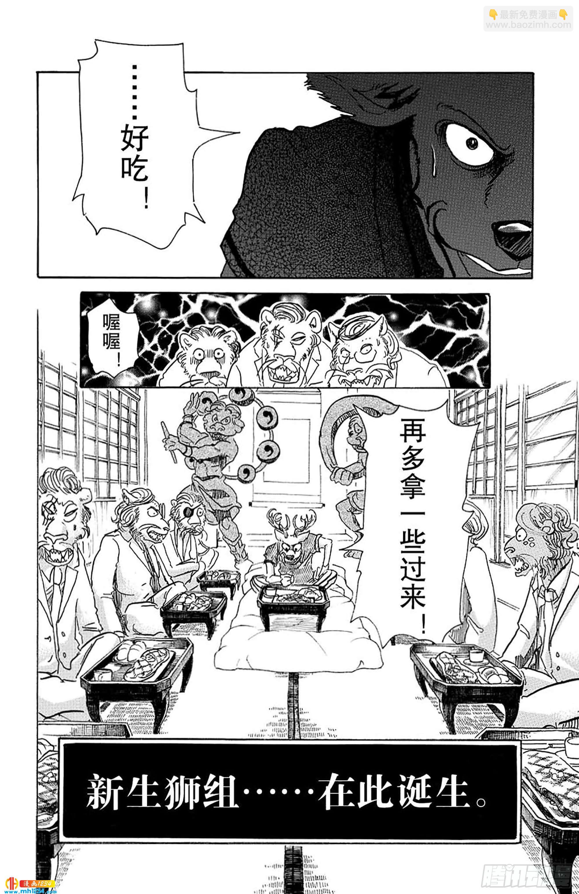 🍵BEASTARS 动物狂想曲 第51话 生命的味道是沉重的铅块 第20页