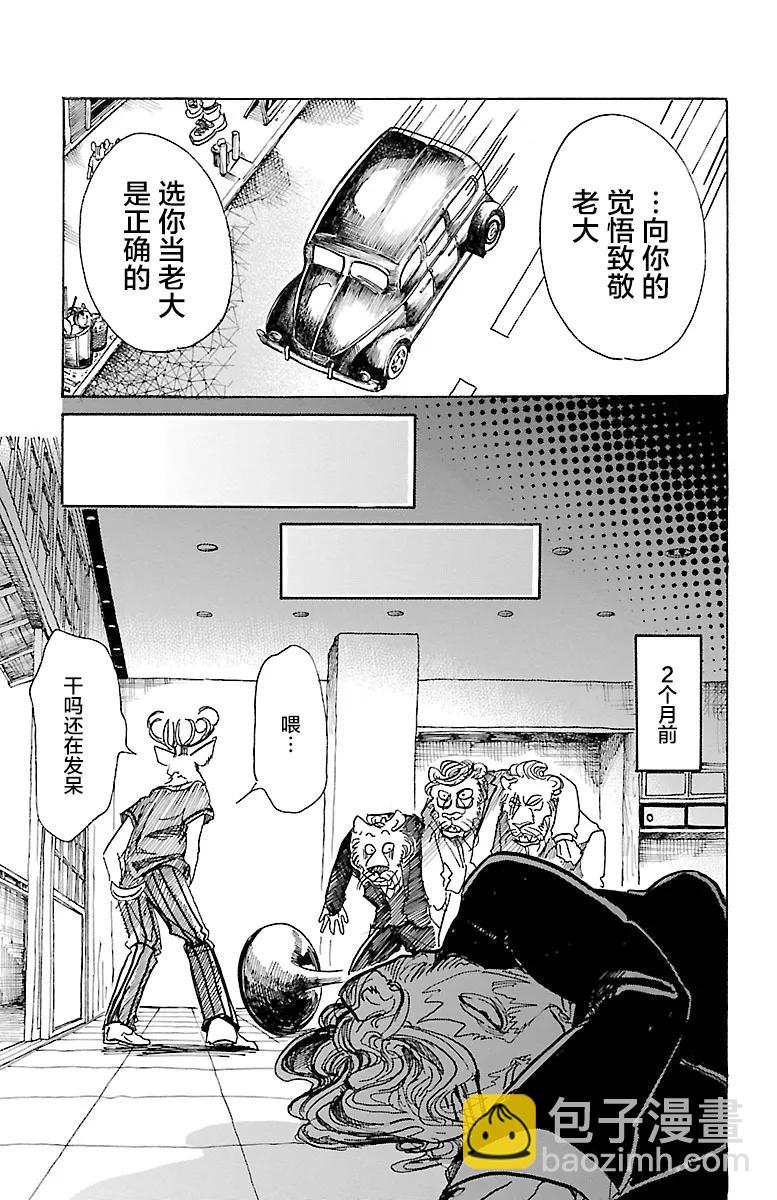🍵BEASTARS 动物狂想曲 第51话 生命的味道是沉重的铅块 第3页