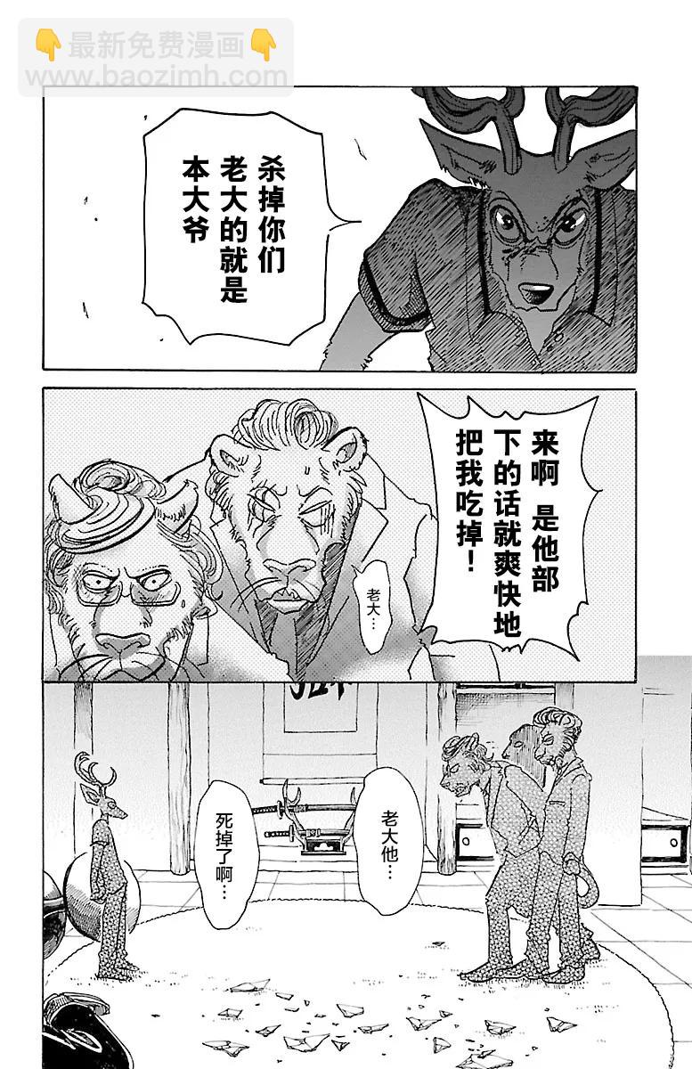 🍵BEASTARS 动物狂想曲 第51话 生命的味道是沉重的铅块 第4页