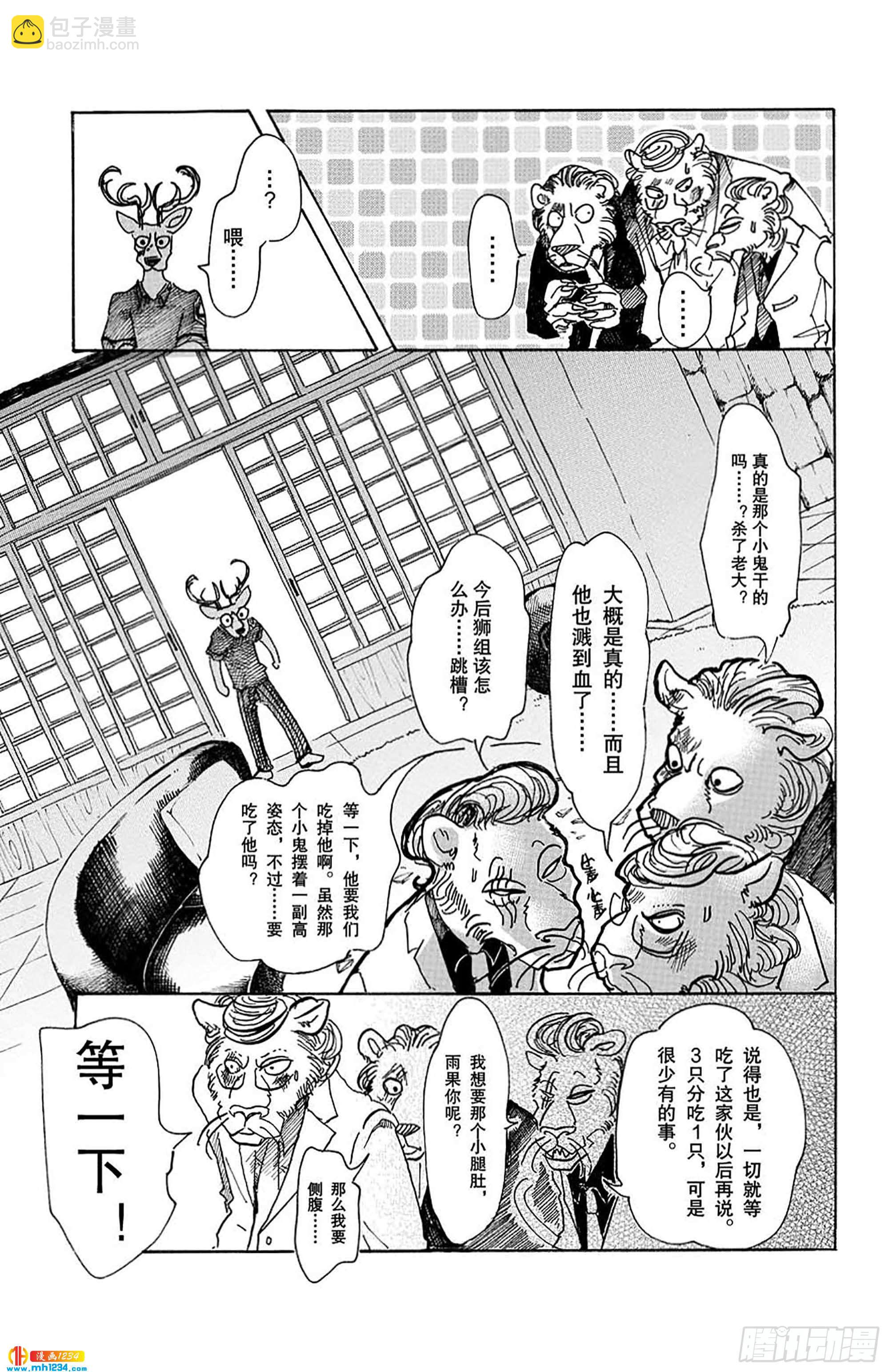 🍵BEASTARS 动物狂想曲 第51话 生命的味道是沉重的铅块 第5页