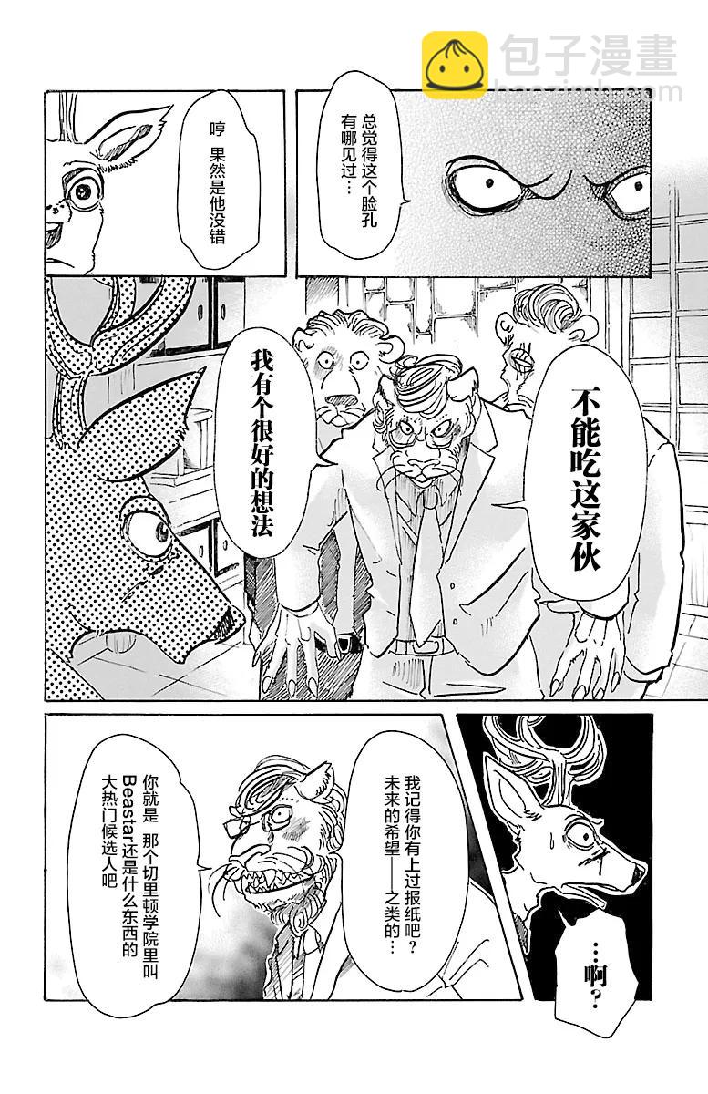 🍵BEASTARS 动物狂想曲 第51话 生命的味道是沉重的铅块 第6页
