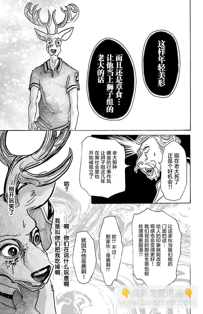 🍵BEASTARS 动物狂想曲 第51话 生命的味道是沉重的铅块 第7页