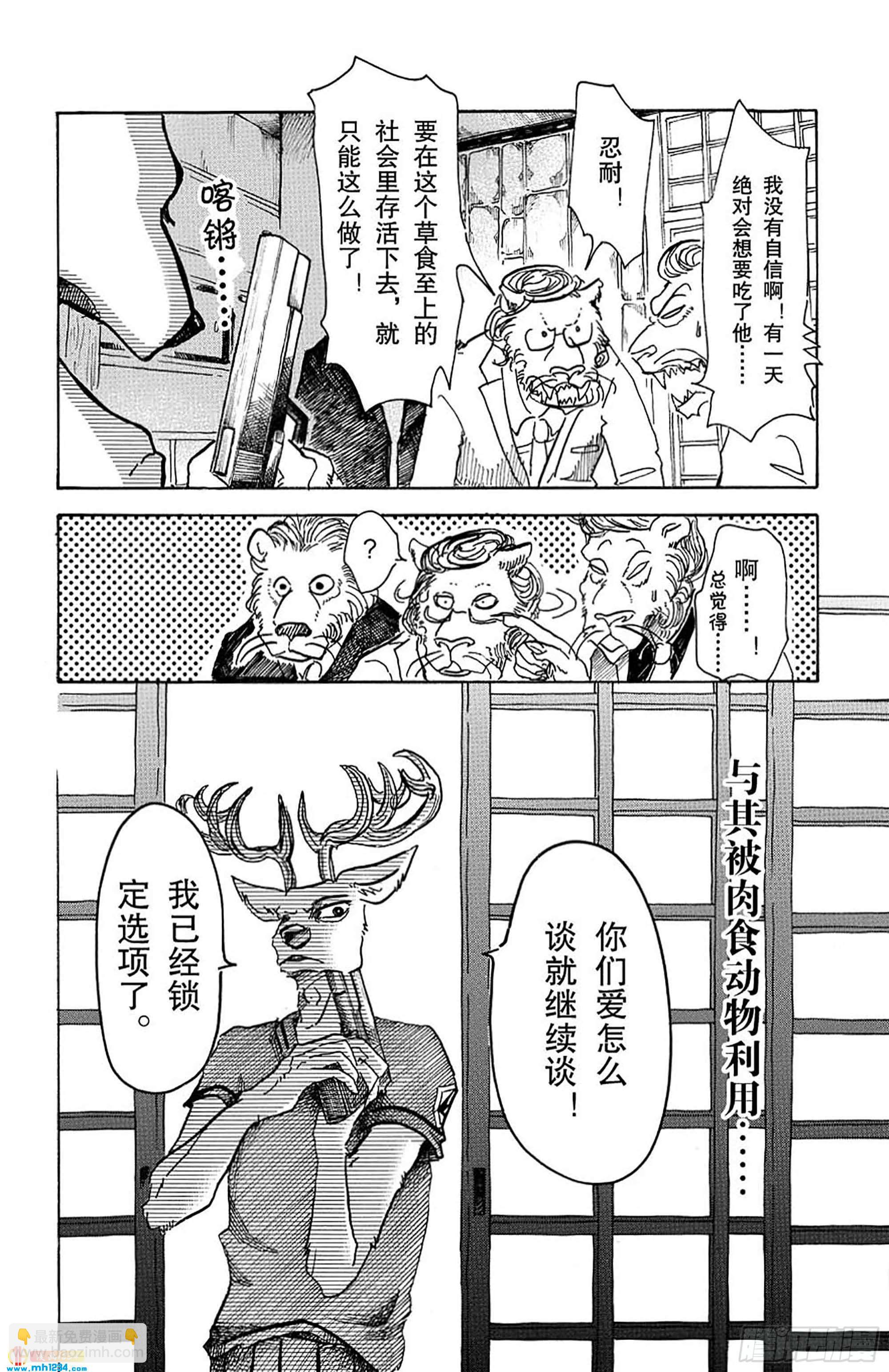 🍵BEASTARS 动物狂想曲 第51话 生命的味道是沉重的铅块 第8页