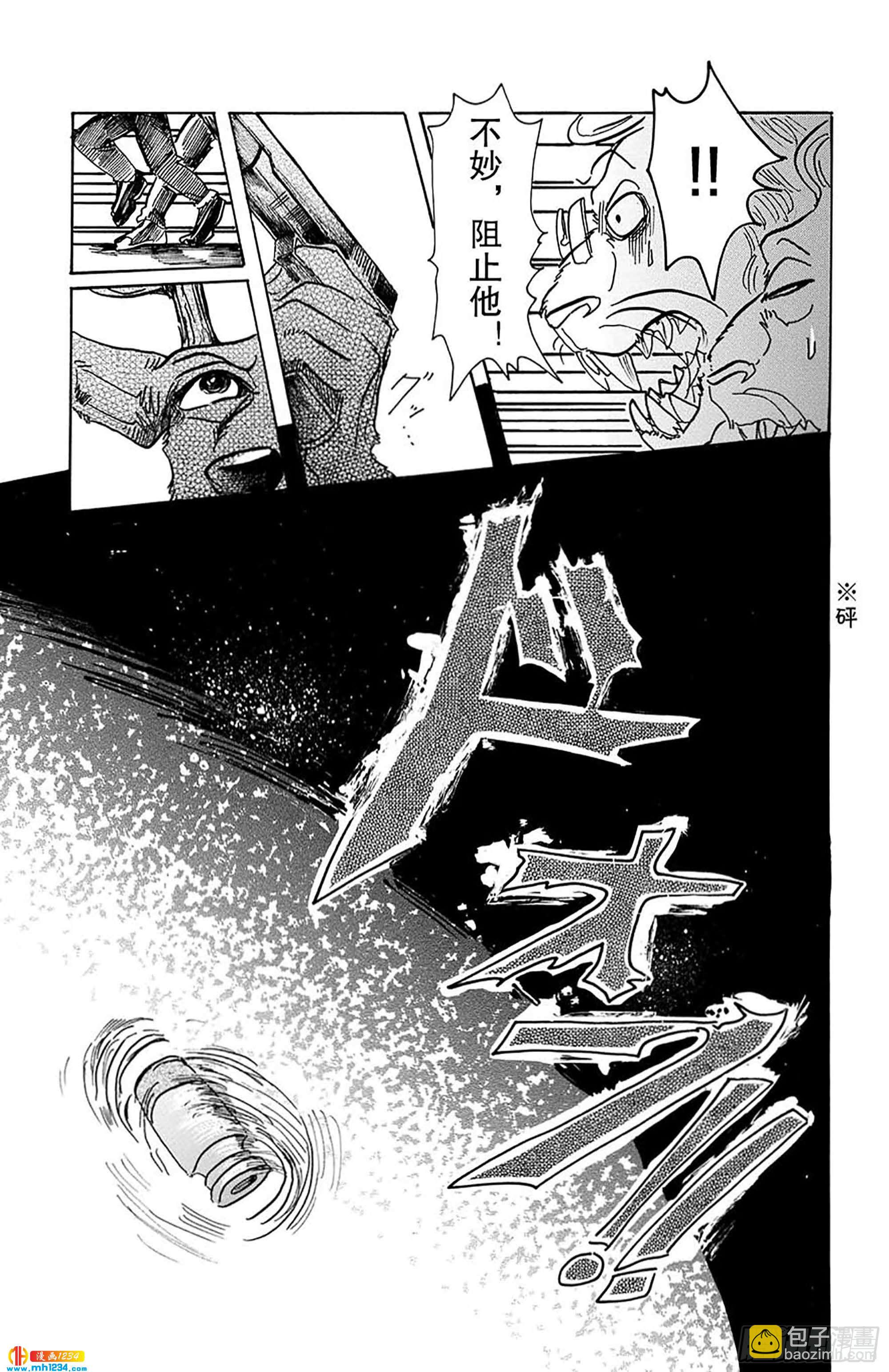 🍵BEASTARS 动物狂想曲 第51话 生命的味道是沉重的铅块 第9页