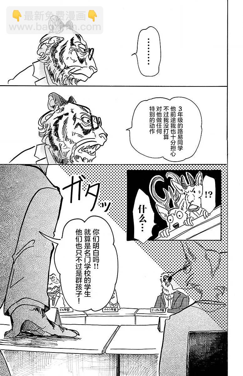 🍵BEASTARS 动物狂想曲 第53话 强鼠啮猫 第10页