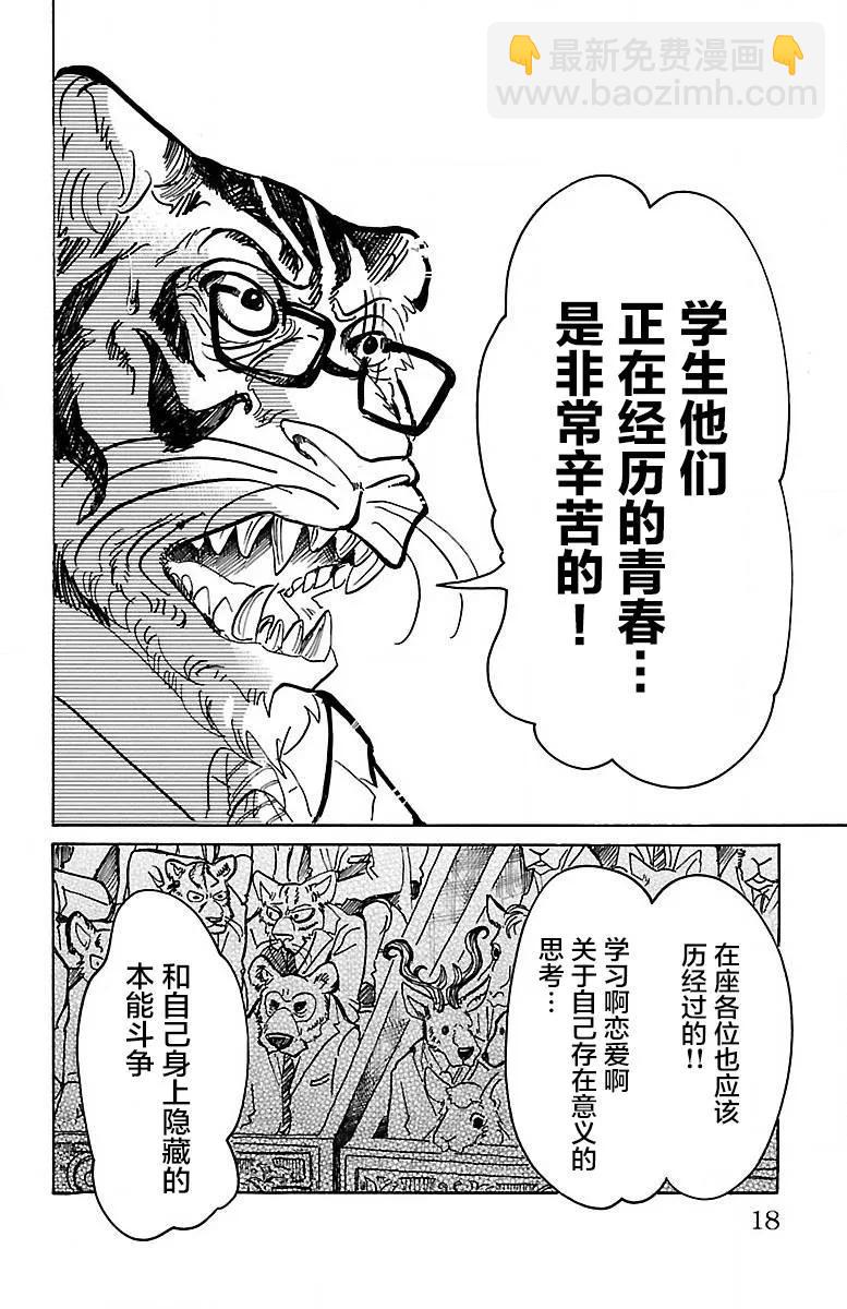 🍵BEASTARS 动物狂想曲 第53话 强鼠啮猫 第11页