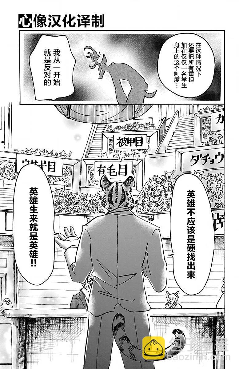 🍵BEASTARS 动物狂想曲 第53话 强鼠啮猫 第12页